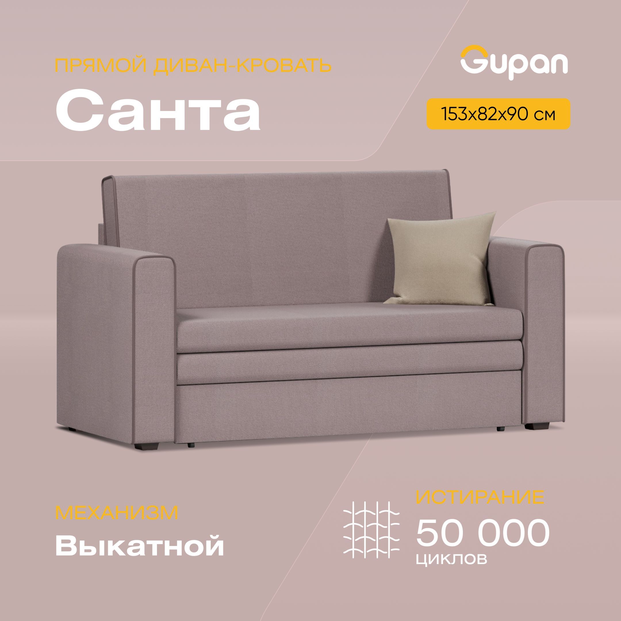 

Диван-кровать Gupan Санта взрослый, материал Велюр, Amigo Java, беспружинный, Санта взрослый