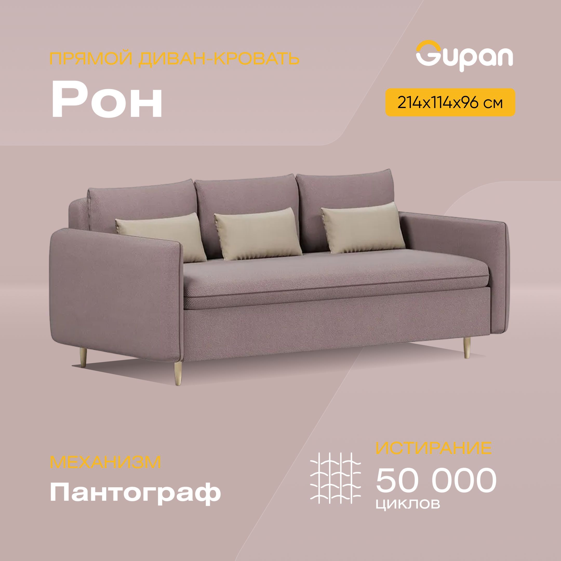 

Диван-кровать Gupan Рон, материал Велюр, Amigo Java, беспружинный, Рон