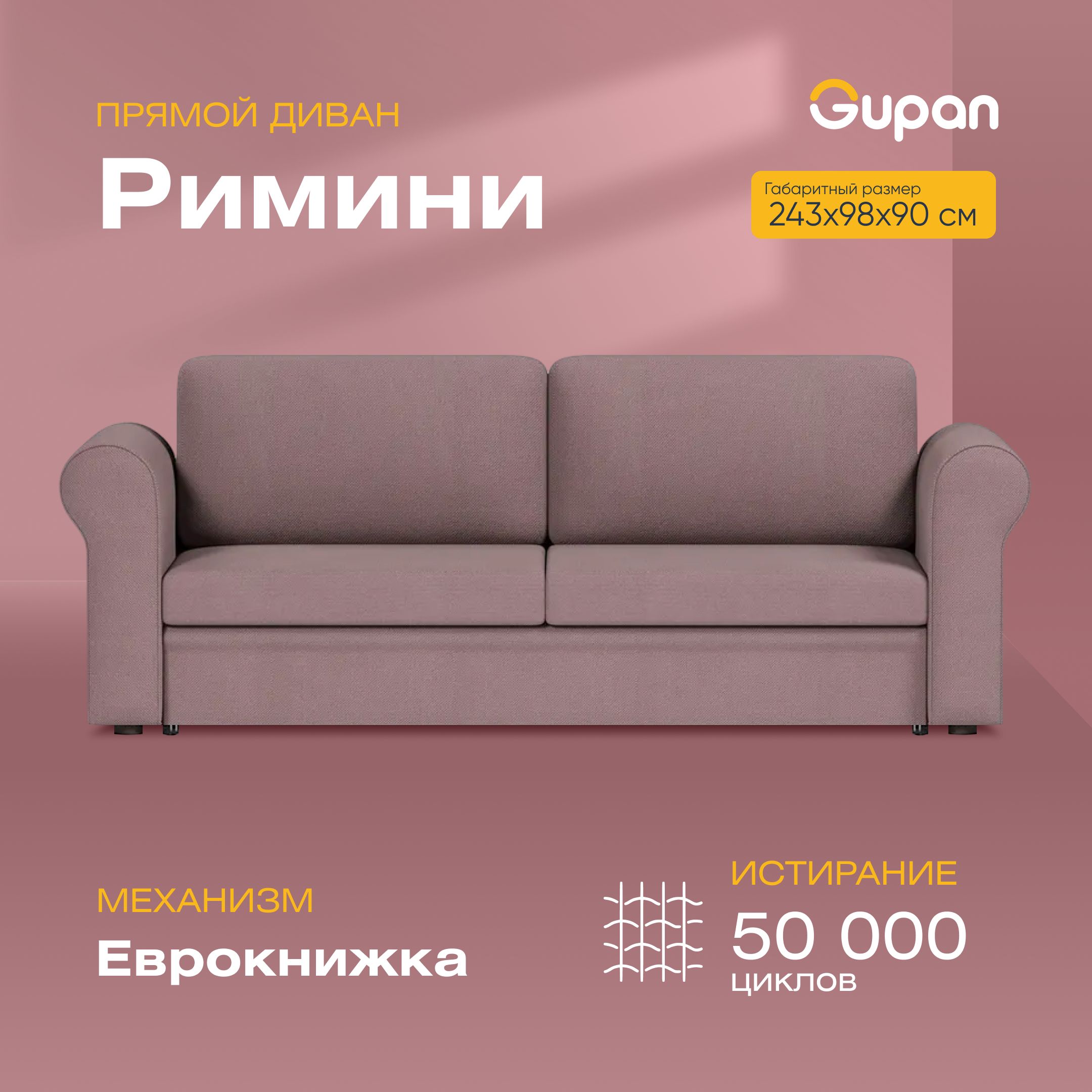 

Диван-кровать Gupan Римини, материал Велюр, Amigo Java, беспружинный, Римини