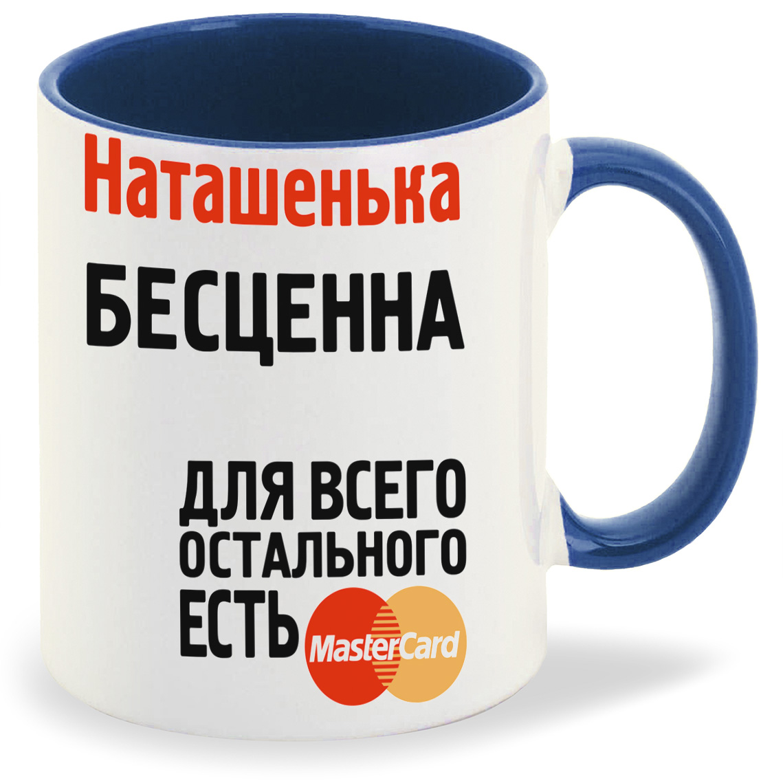 

Кружка CoolPodarok Наташенька бесценна, Наташенька бесценна