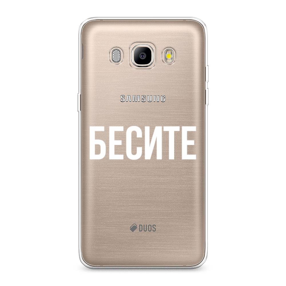 

Чехол Awog на Samsung Galaxy J5 2016 / Самсунг J5 2016 "Бесите", Прозрачный;бежевый;белый, 22750-6