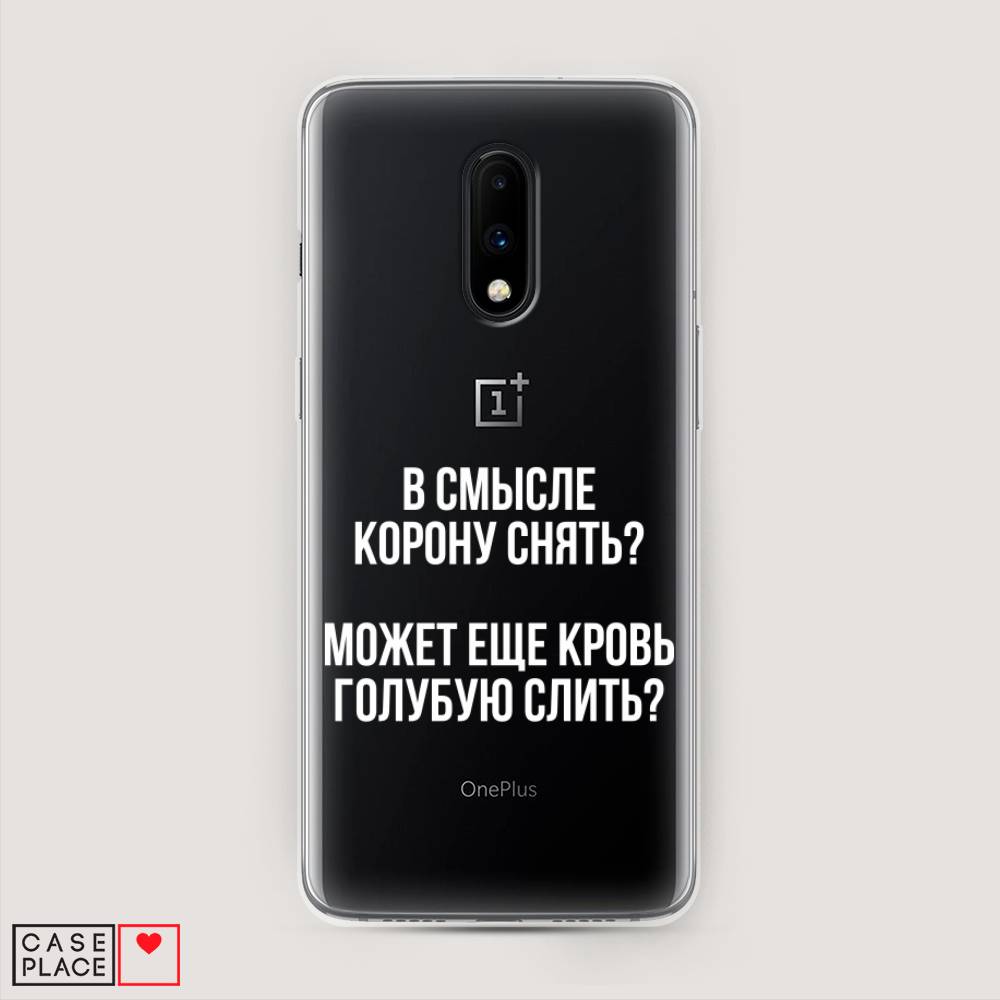 

Чехол Awog на OnePlus 7 / ВанПлас 7 "Королевская кровь", Прозрачный;белый, 150750-6