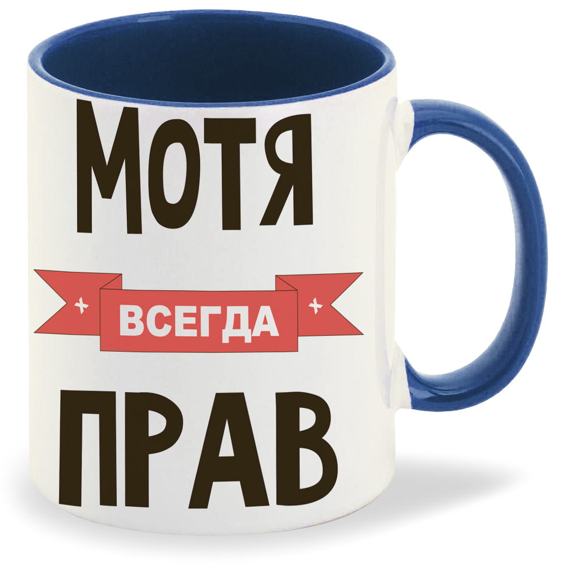 

Кружка CoolPodarok Мотя всегда прав, Мотя всегда прав