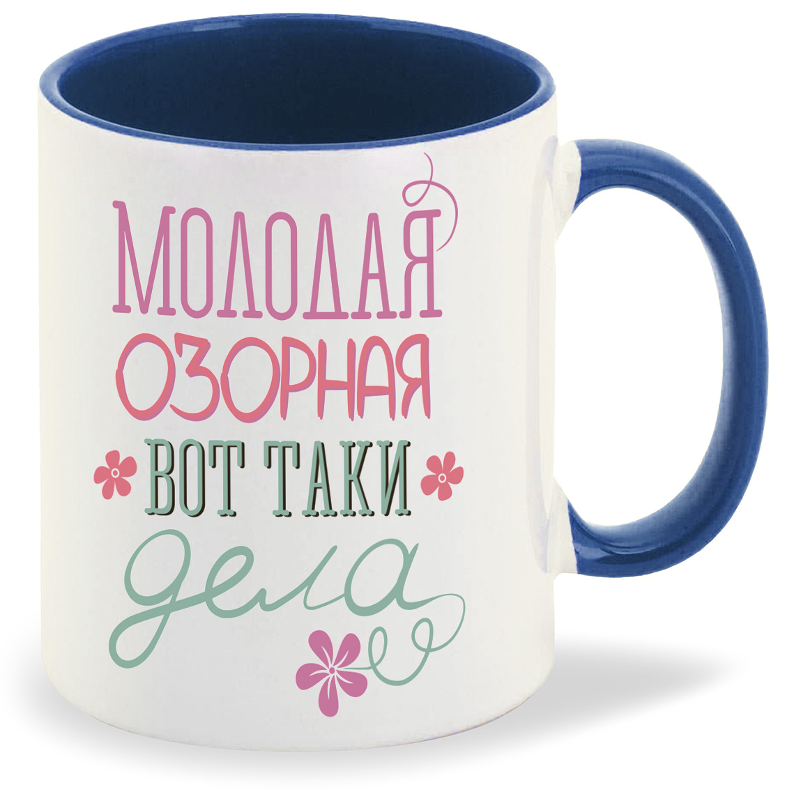 

Кружка CoolPodarok Молодая озорная вот таки дела, Молодая озорная вот таки дела