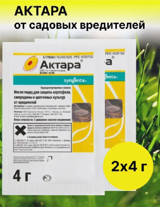 Инсектицидное средство от вредителей, Актара, Актара_2_30, 2 шт по 4 г
