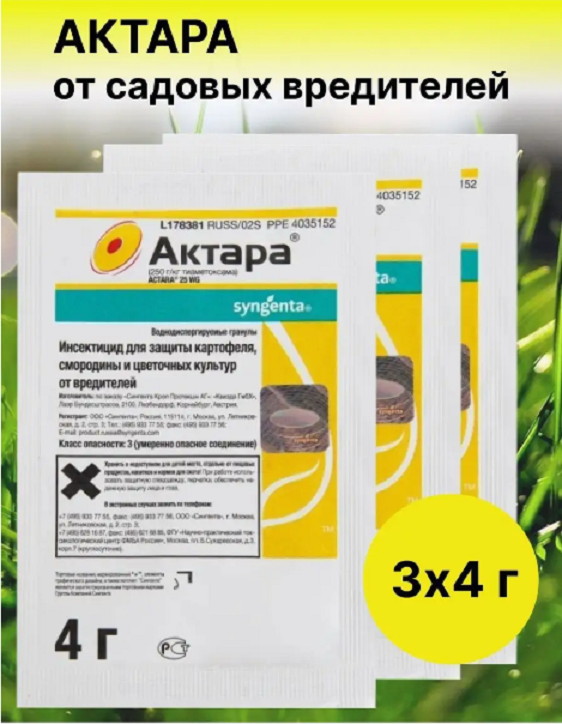 Инсектицидное средство от вредителей, Актара, Актара_3_30, 3 шт по 4 г