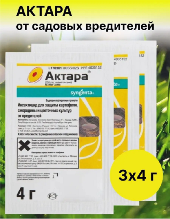 Препарат актара отзывы. Актара 4 гр. Актара защита от вредителей. Актара от насекомых. Актара для капусты.