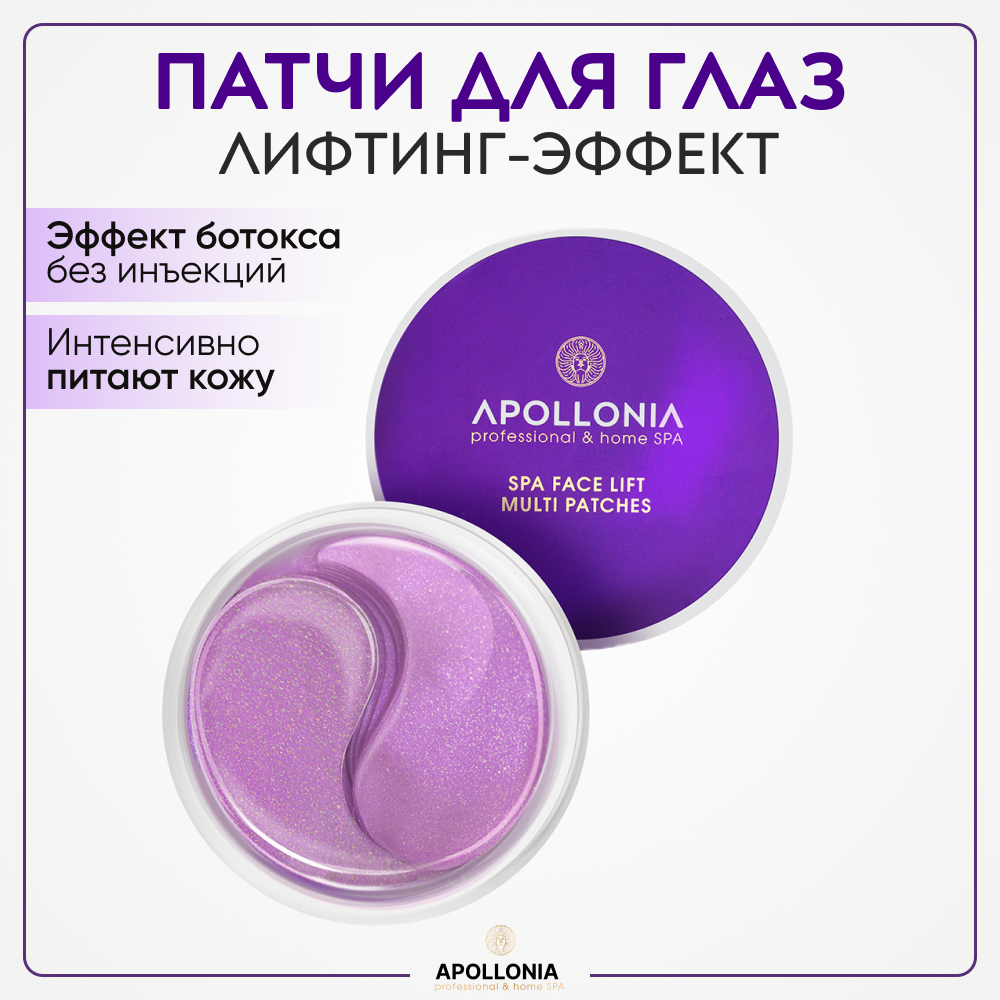 Патчи для глаз APOLLONIA SPA Face Lift Multi Patches гидрогелевые с лифтинг эффектом 60 шт