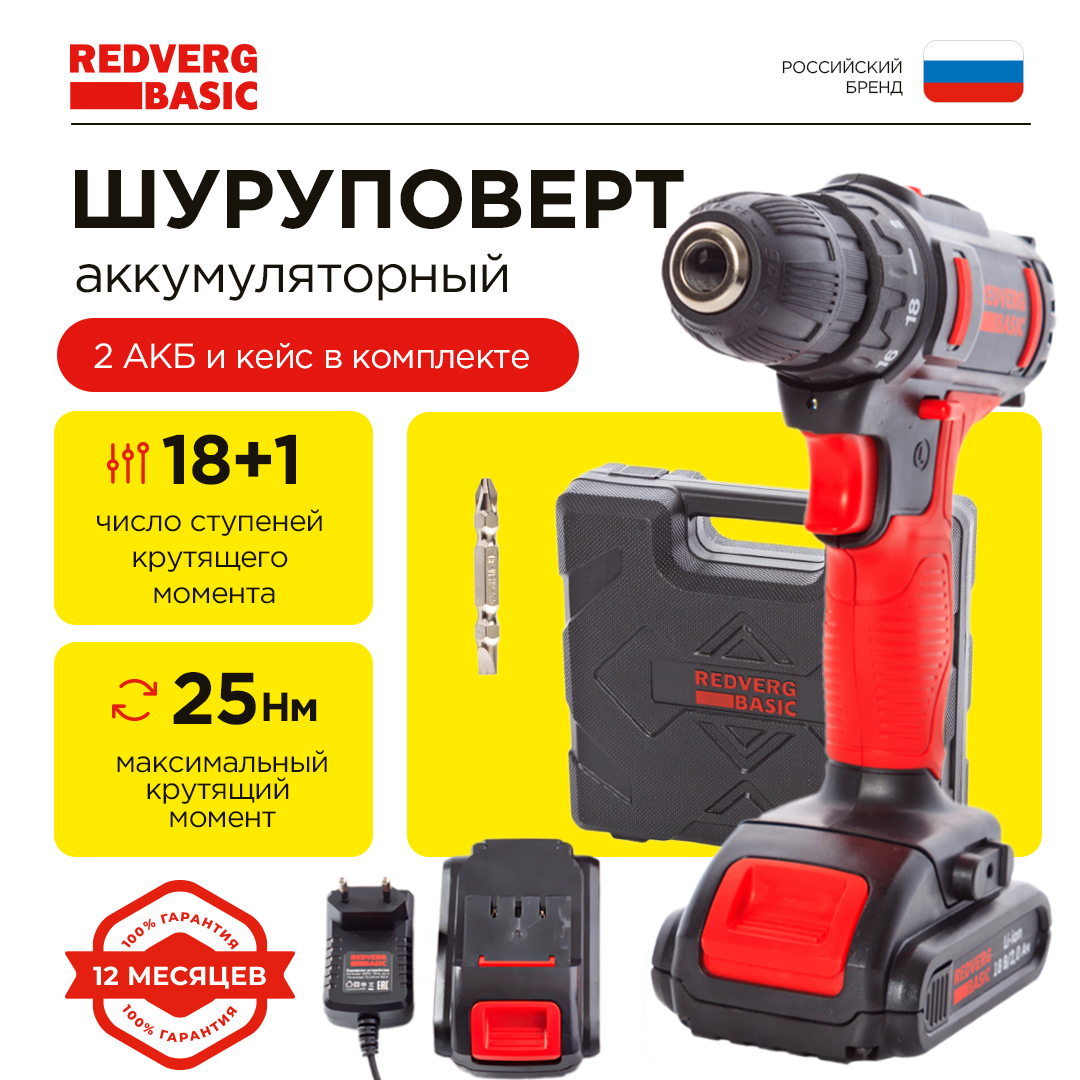 Аккумуляторная безударная дрель-шуруповерт RedVerg SD18LE/2-2 18