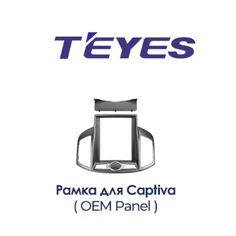 

Установочный комплект Teyes TPRO 2 Chevrolet Captiva 1 DS 2011-2016 9.7"