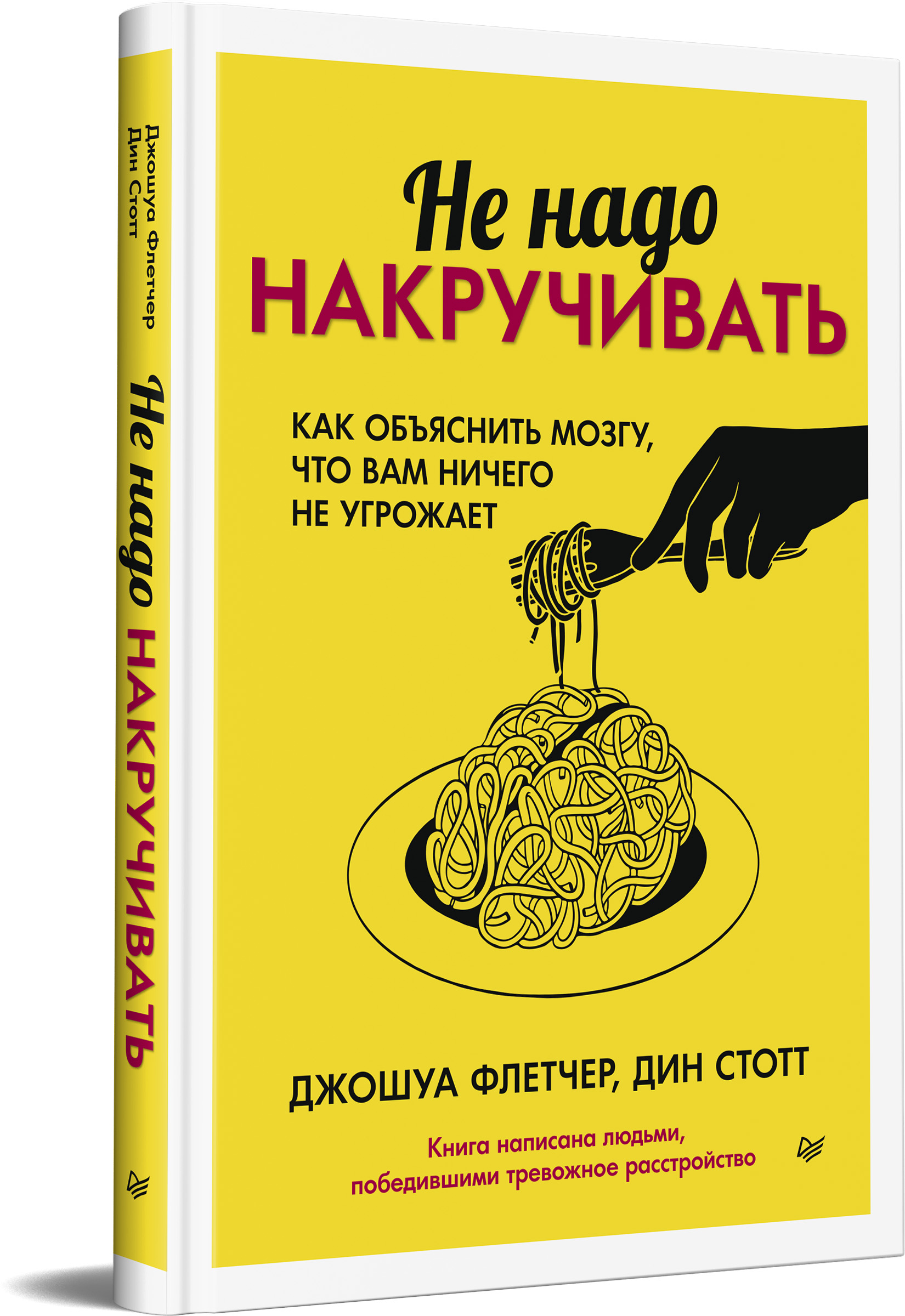 

Не надо накручивать. Как объяснить мозгу, что вам ничего не угрожает
