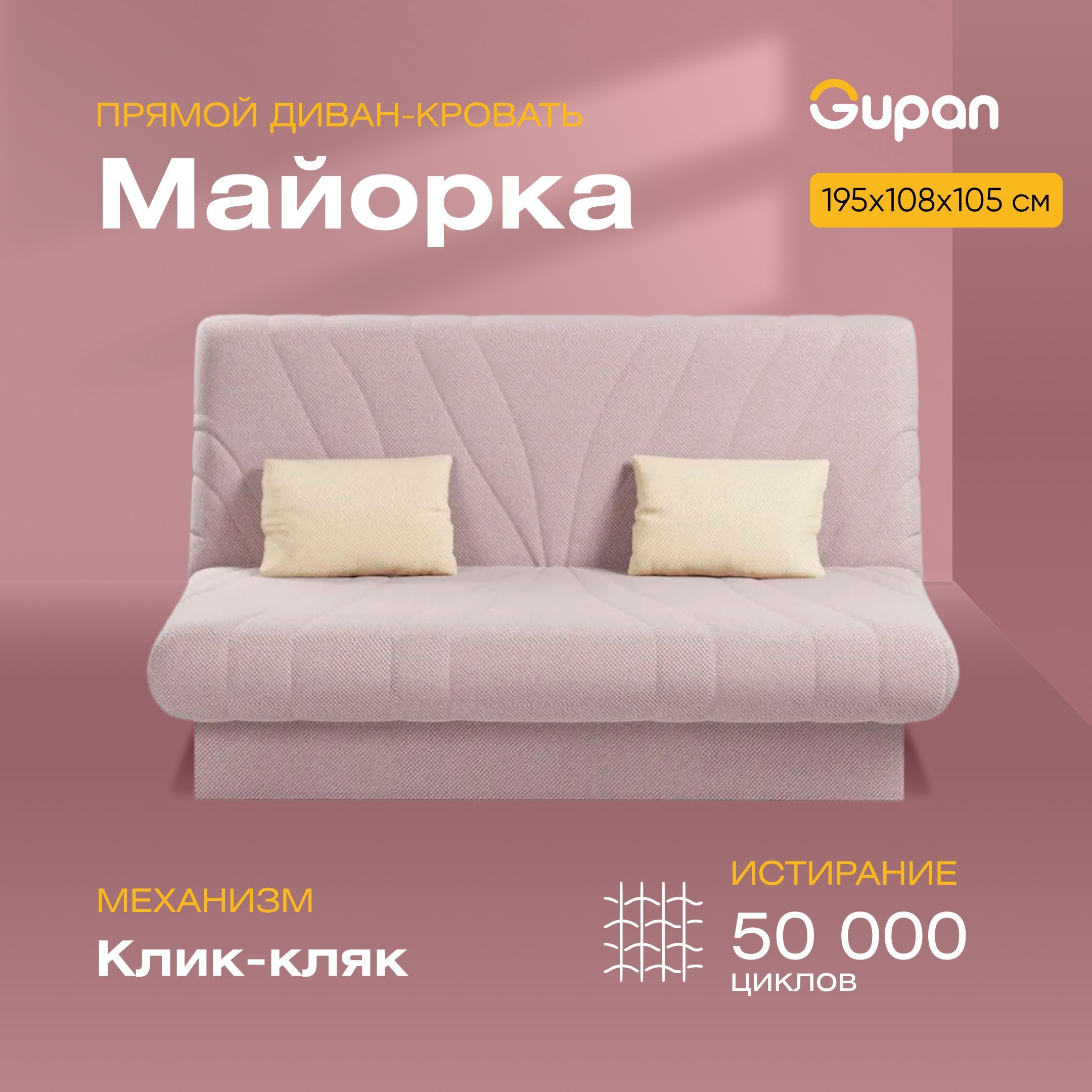 

Диван-кровать Gupan Майорка, материал Велюр, Amigo Java, беспружинный, Майорка