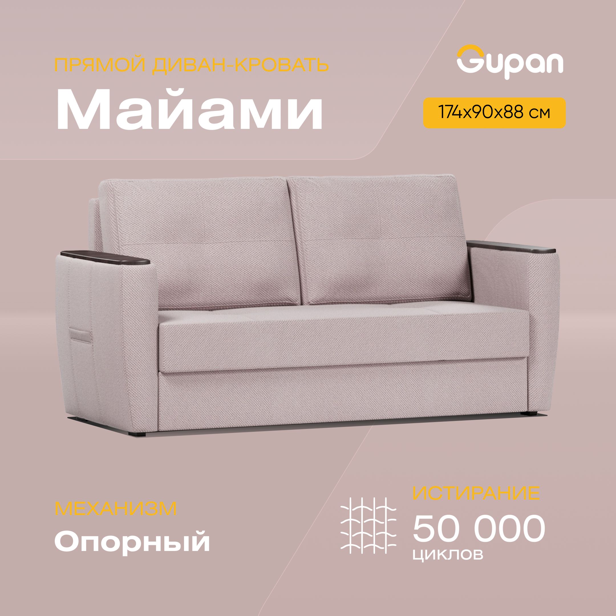 

Диван-кровать Gupan Майами, материал Велюр, Amigo Java, беспружинный, Майами