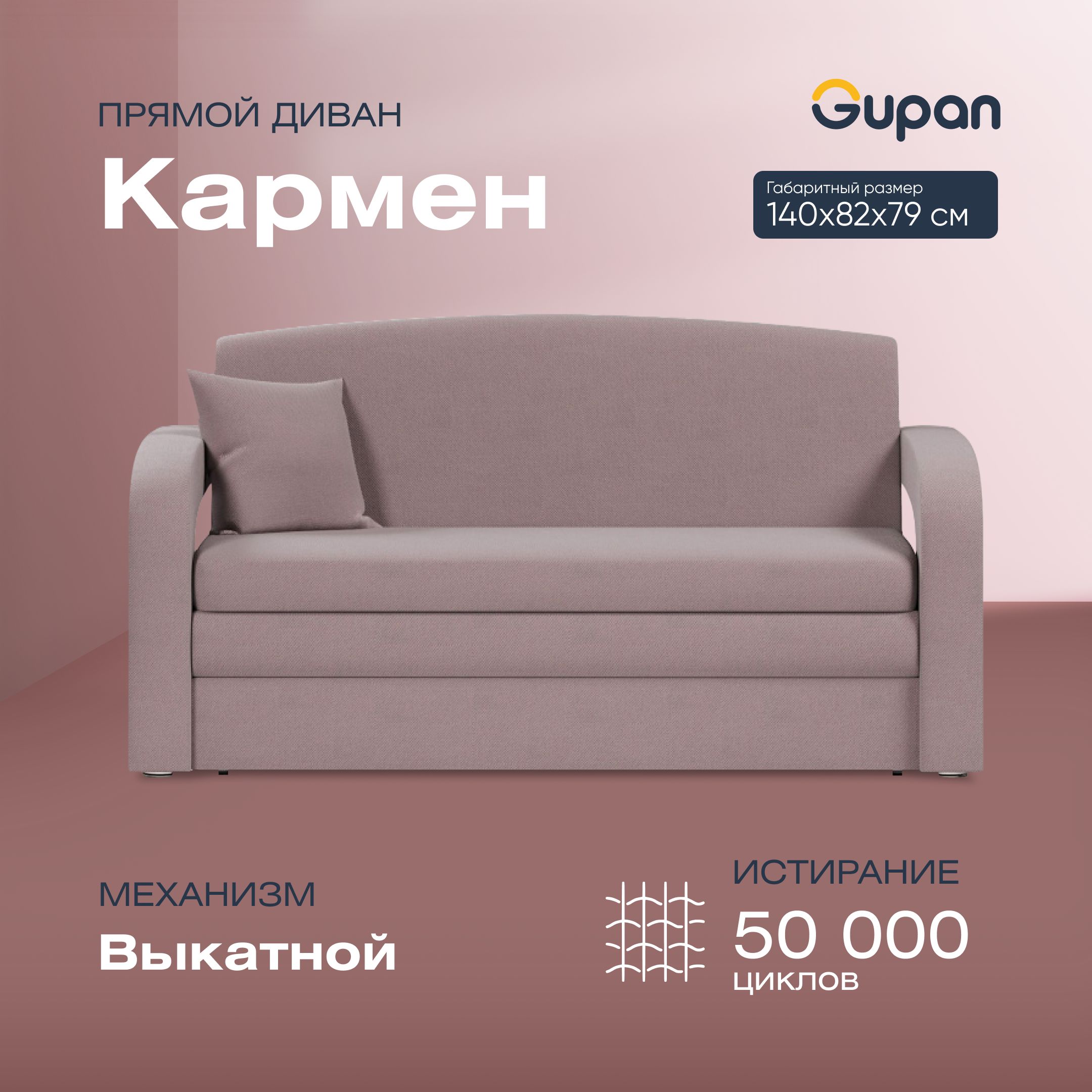 

Диван-кровать Gupan Кармен, материал Велюр, Amigo Java, беспружинный, Кармен