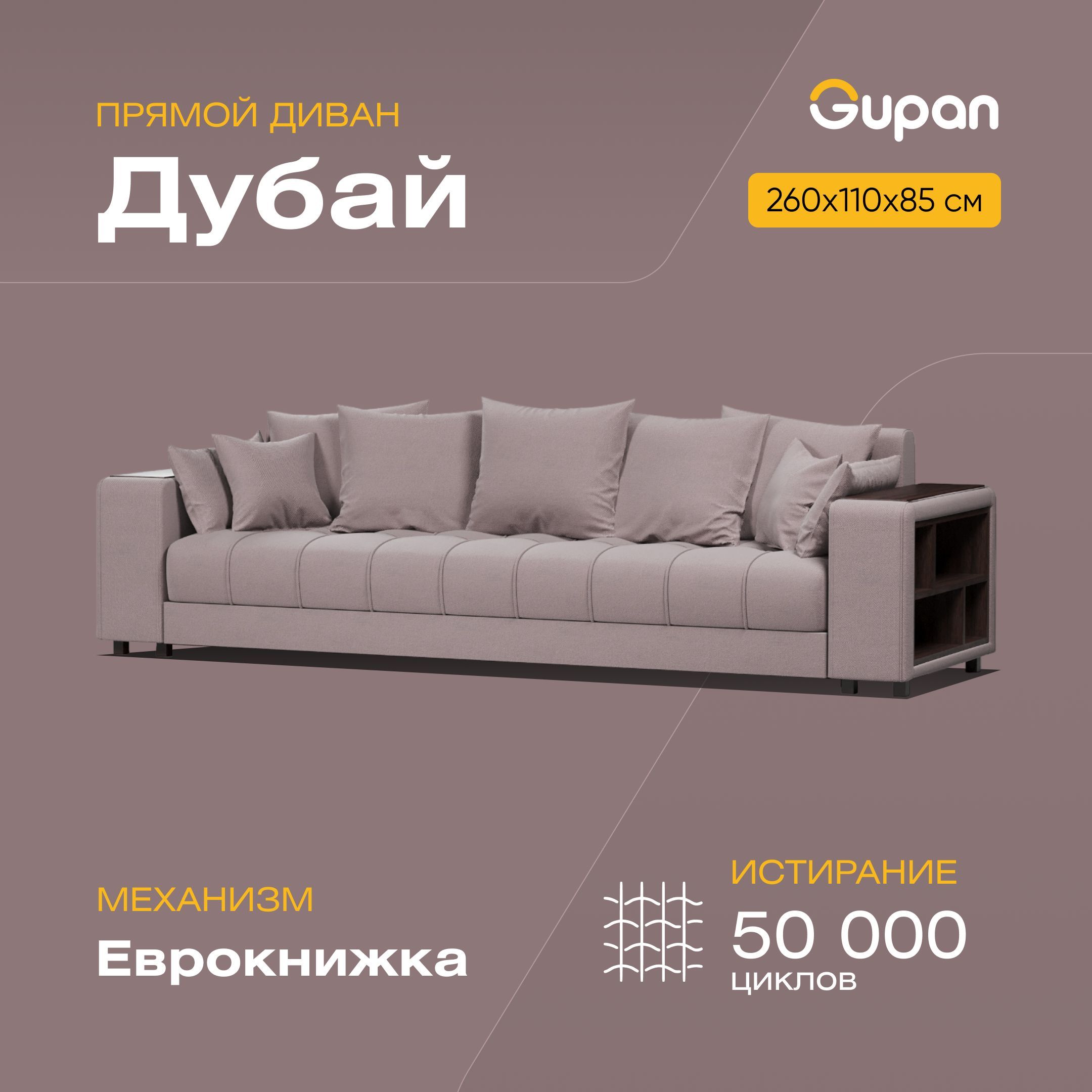 

Диван-кровать Gupan Дубай, материал Велюр, Amigo Java, беспружинный, Дубай