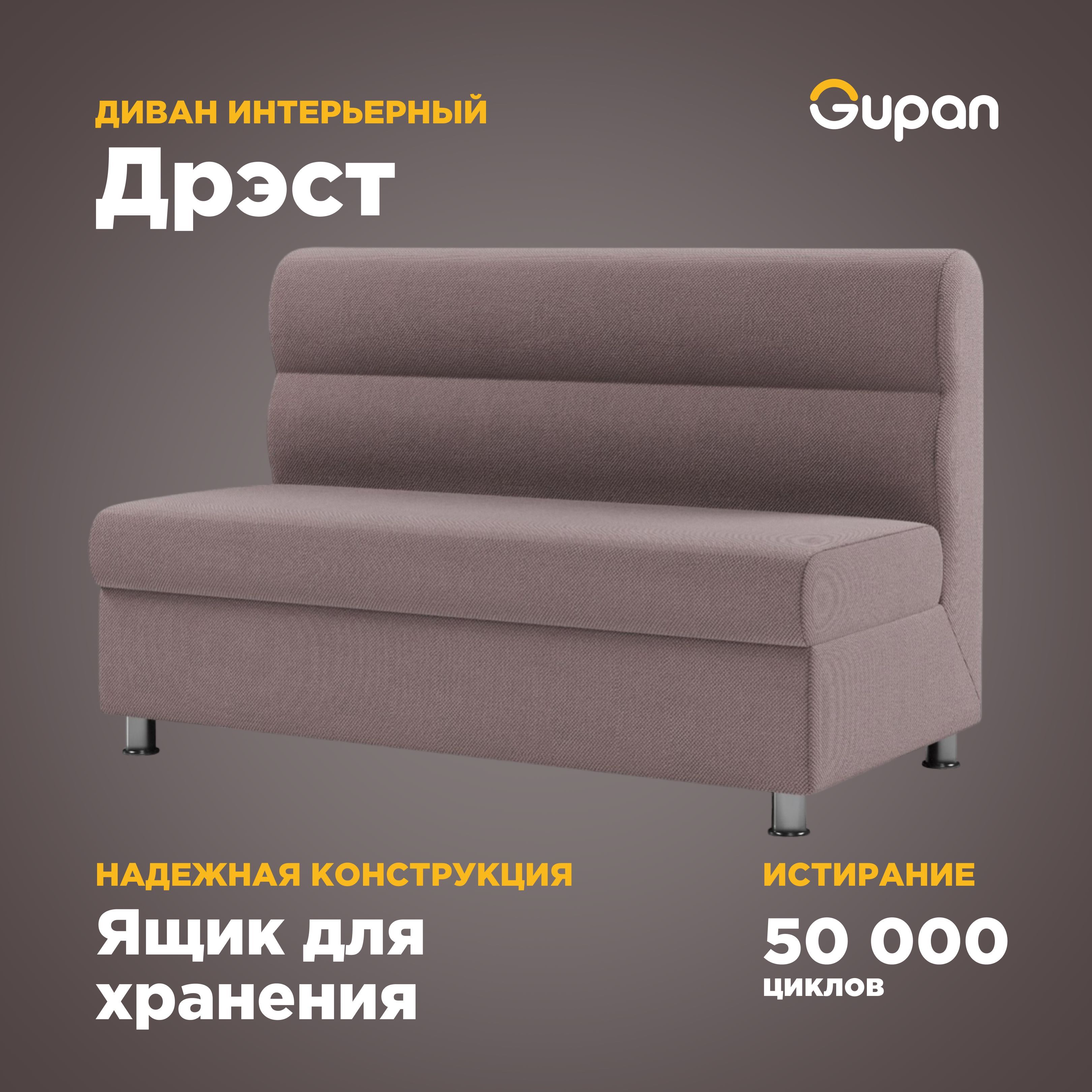 

Диван Gupan Дрэст, материал Велюр, Amigo Java, беспружинный, Дрэст