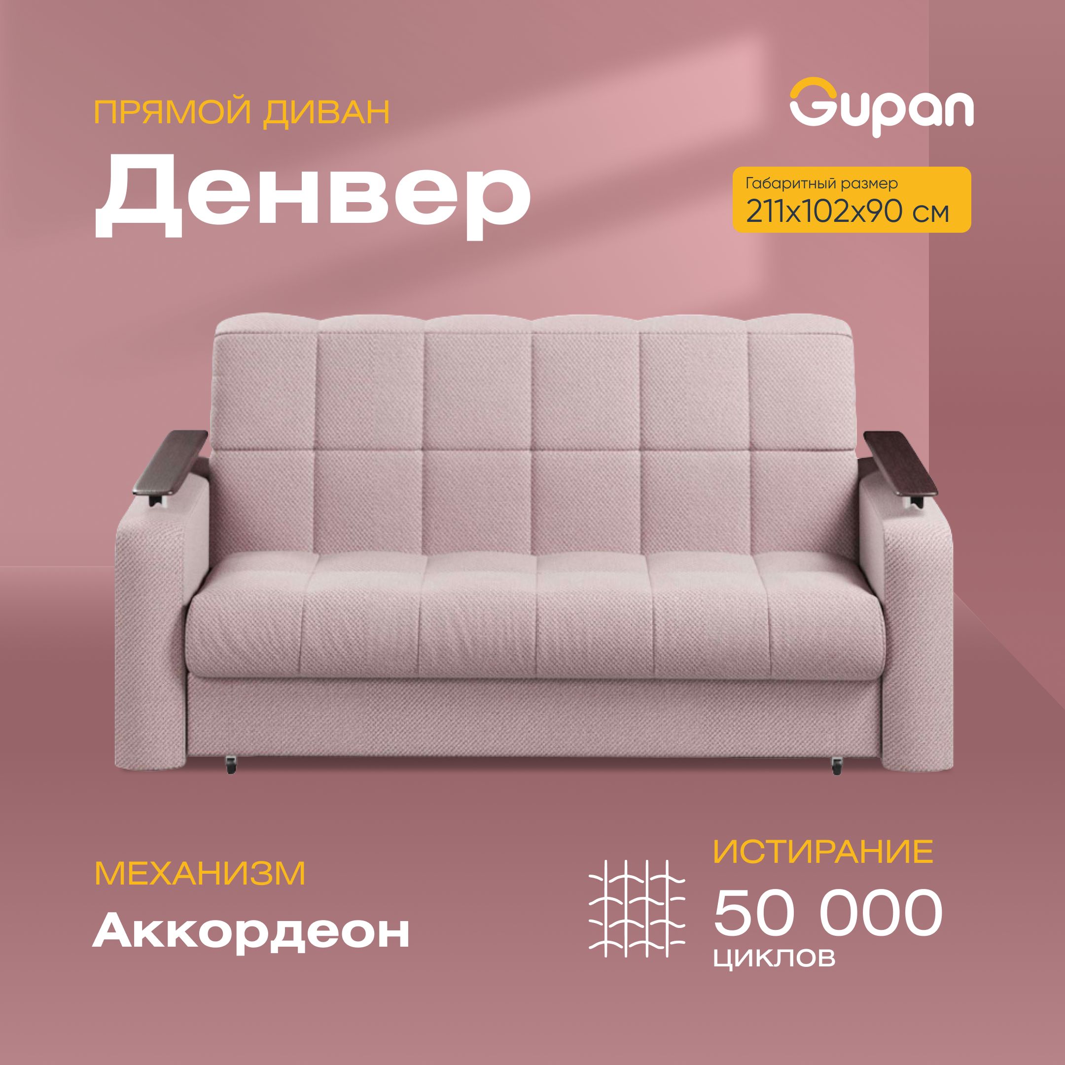 

Диван-кровать Gupan Денвер, материал Велюр, Amigo Java, беспружинный, Денвер