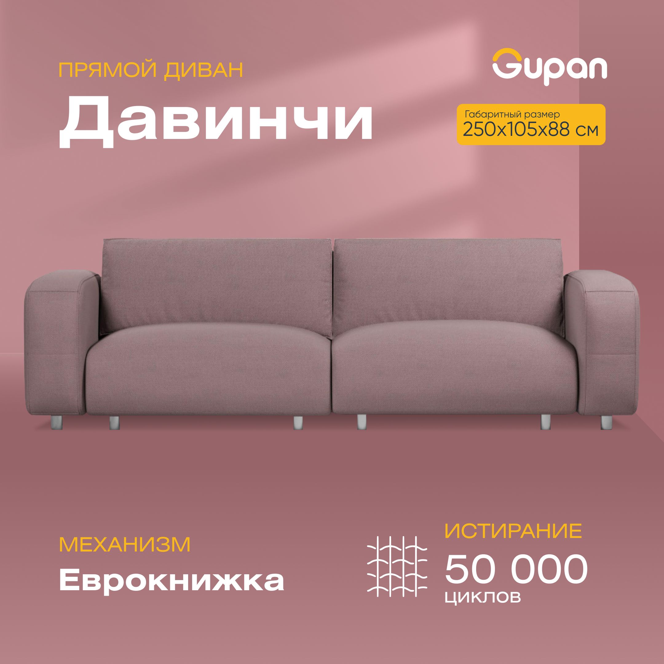 

Диван-кровать Gupan Давинчи, материал Велюр, Amigo Java, беспружинный, Давинчи