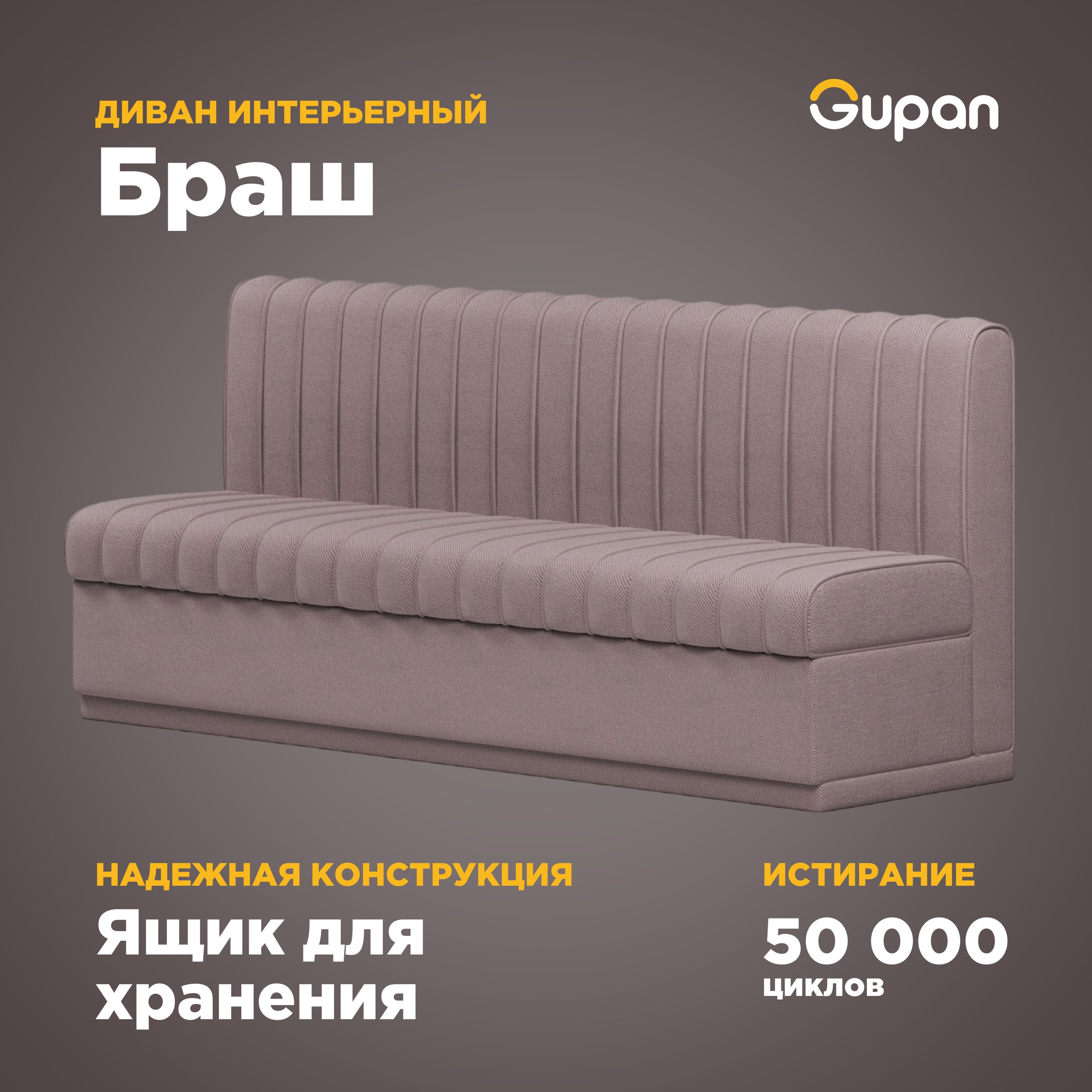 

Диван Gupan Браш, материал Велюр, Amigo Java, беспружинный, Браш