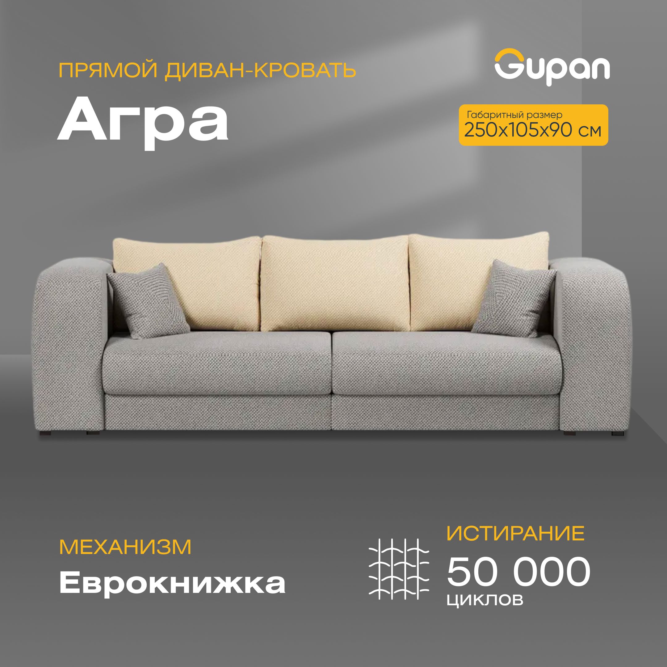 

Диван-кровать Gupan Агра, материал Велюр, Amigo Grey, беспружинный, Агра