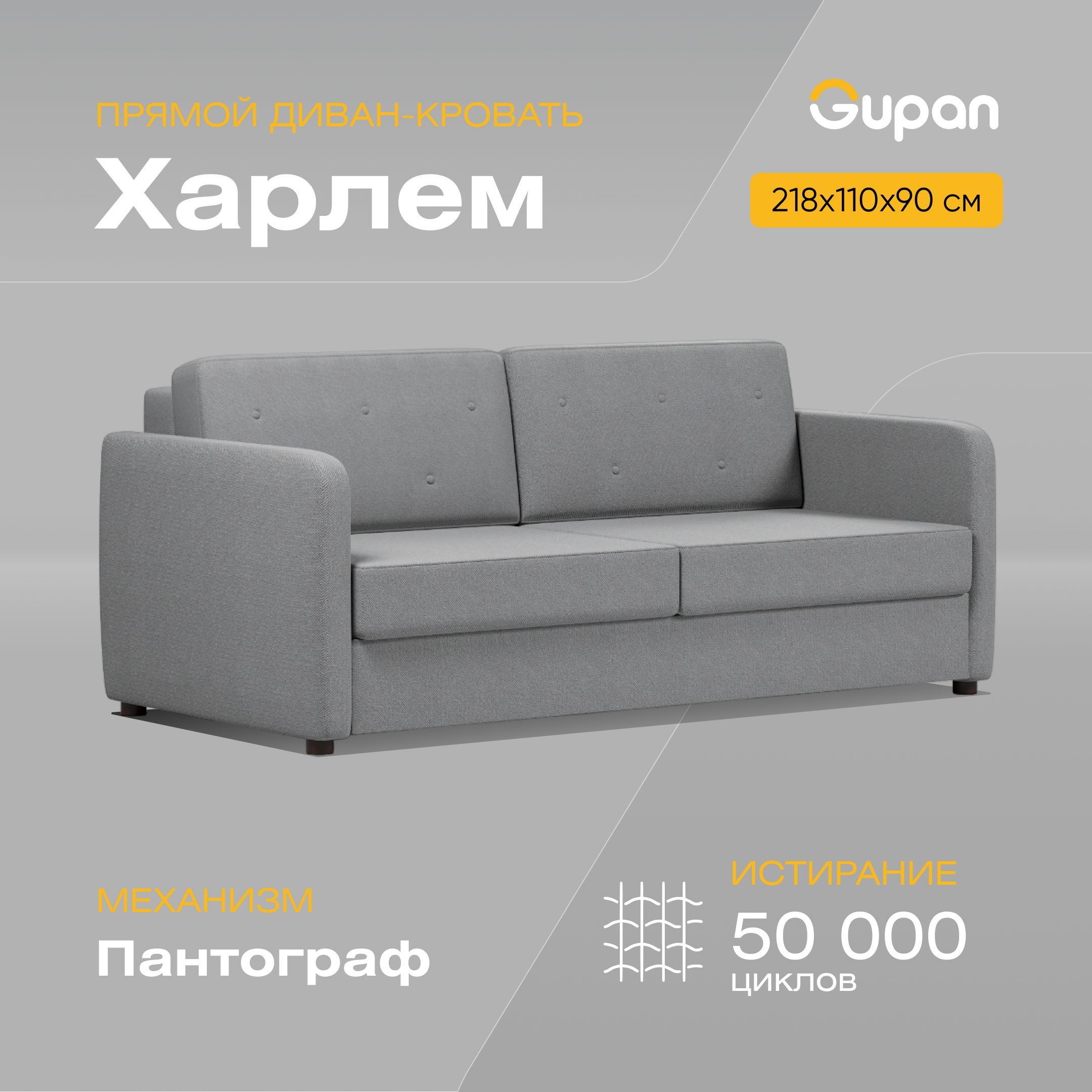 

Диван-кровать Gupan Харлем, материал Велюр, Amigo Grey, беспружинный, Харлем