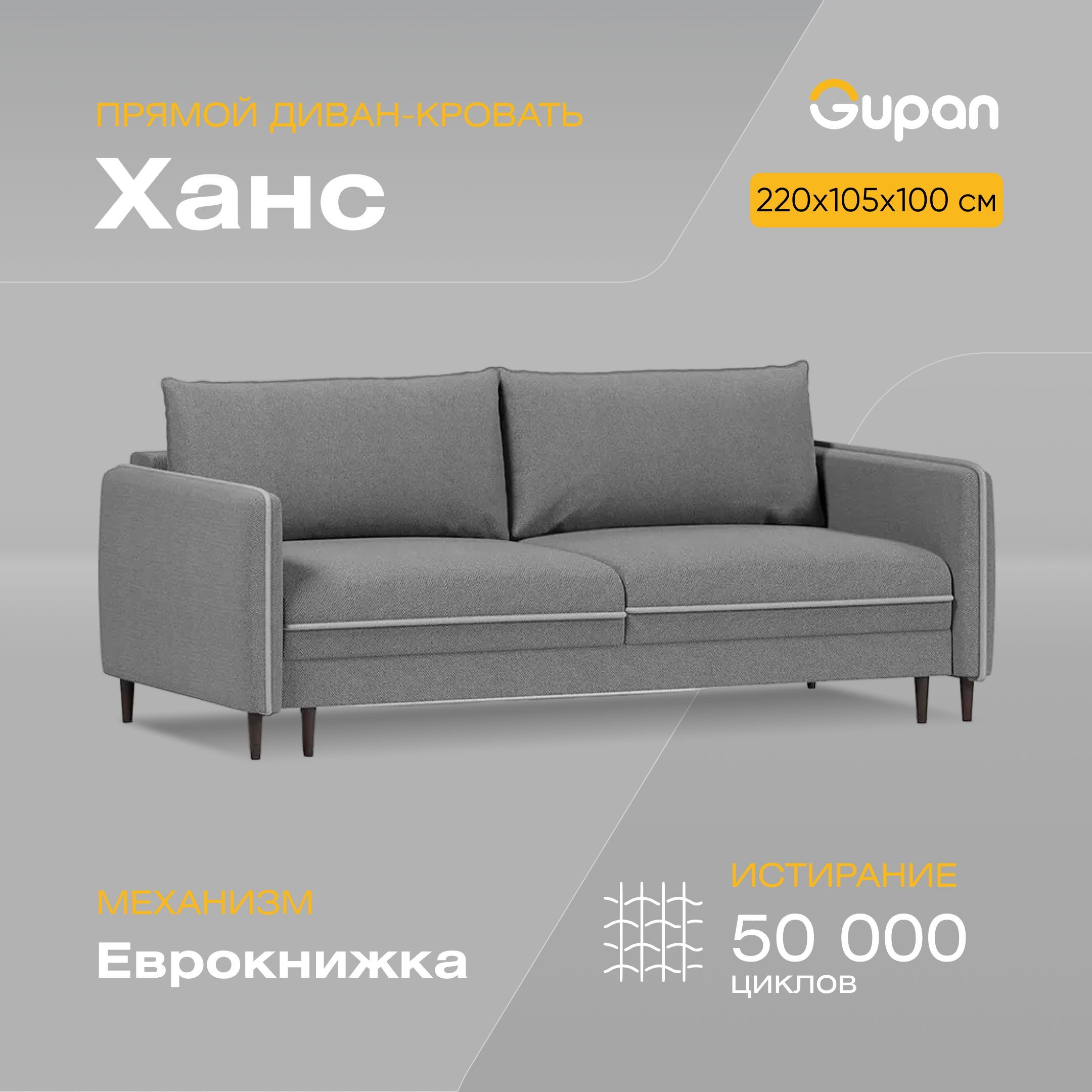 

Диван-кровать Gupan Ханс, материал Велюр, Amigo Grey, беспружинный, Ханс