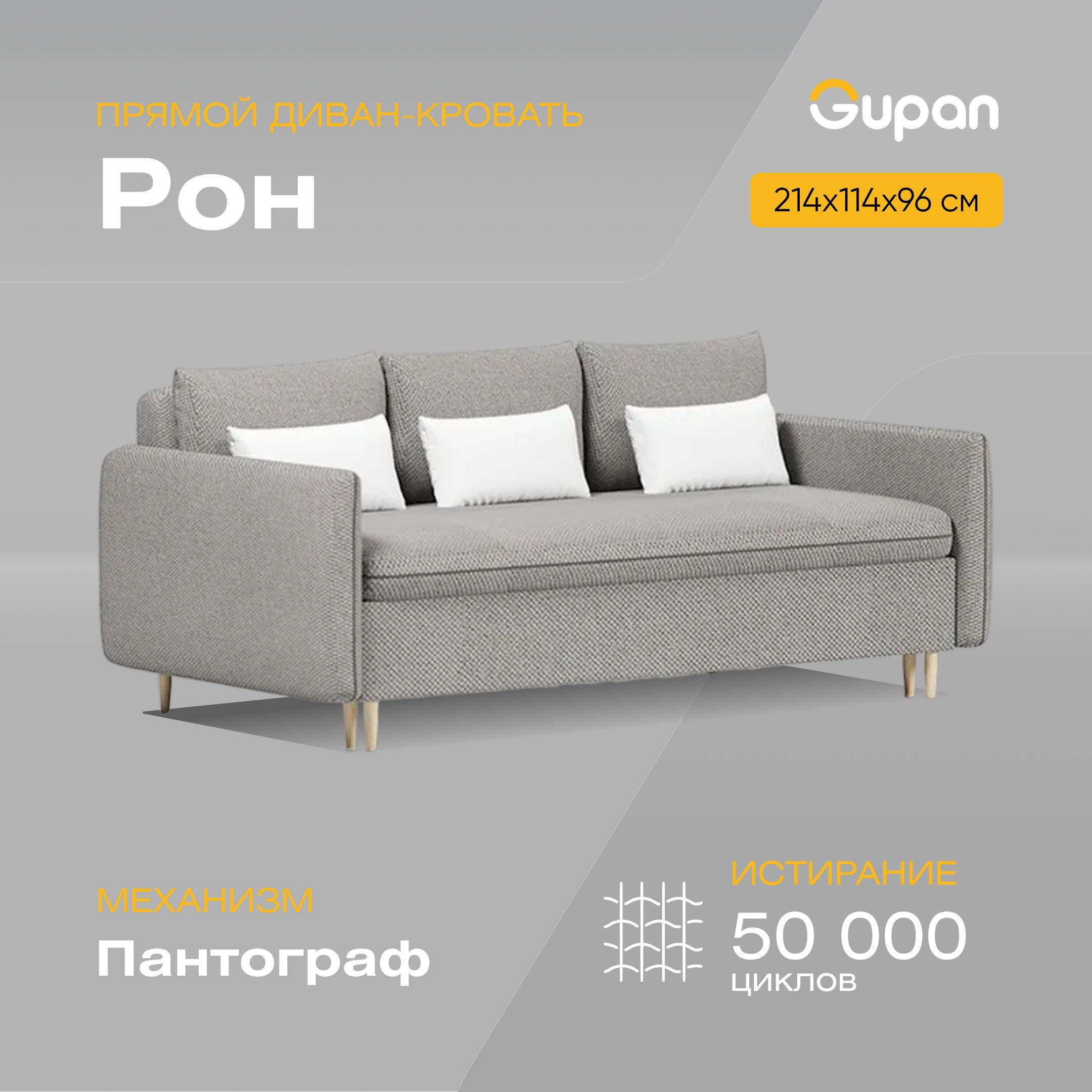 

Диван-кровать Gupan Рон, материал Велюр, Amigo Grey, беспружинный, Рон