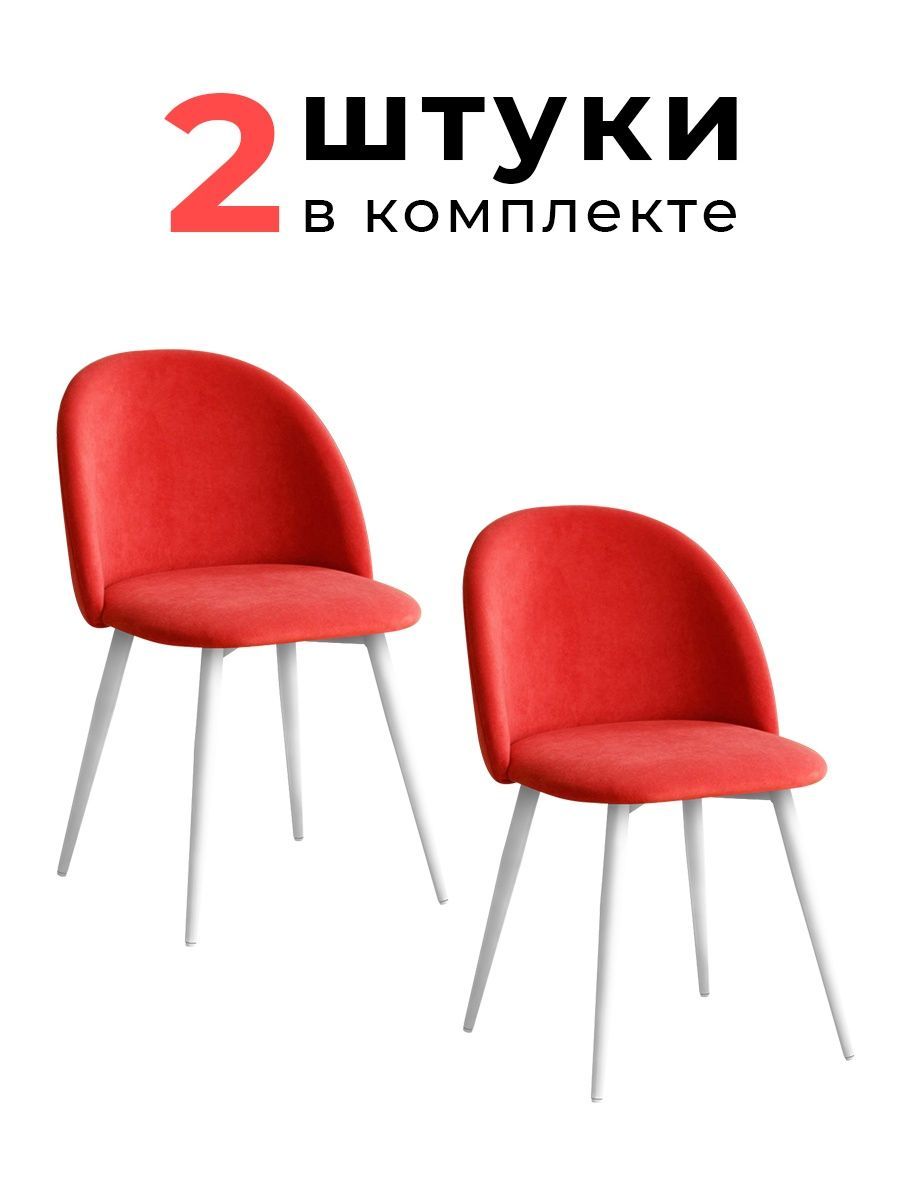 

Стулья для кухни и гостиной Alderson Милан, красный велюр, 2 шт, Милан