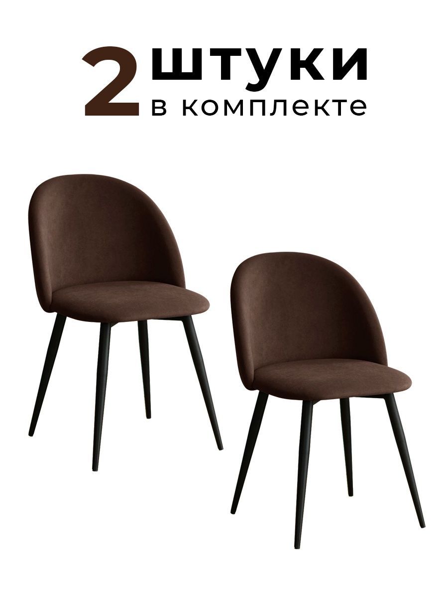 

Стулья для кухни и гостиной Alderson Милан, шоколадный велюр, 2 шт, Милан