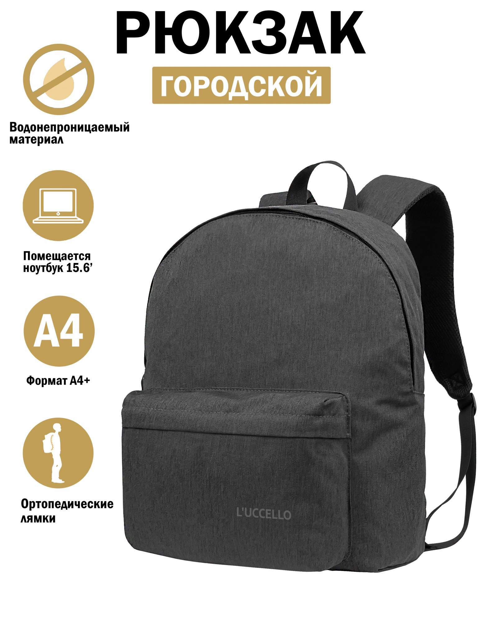 Рюкзак унисекс LUccello ZH-223011 темно-серый, 38х31х15 см