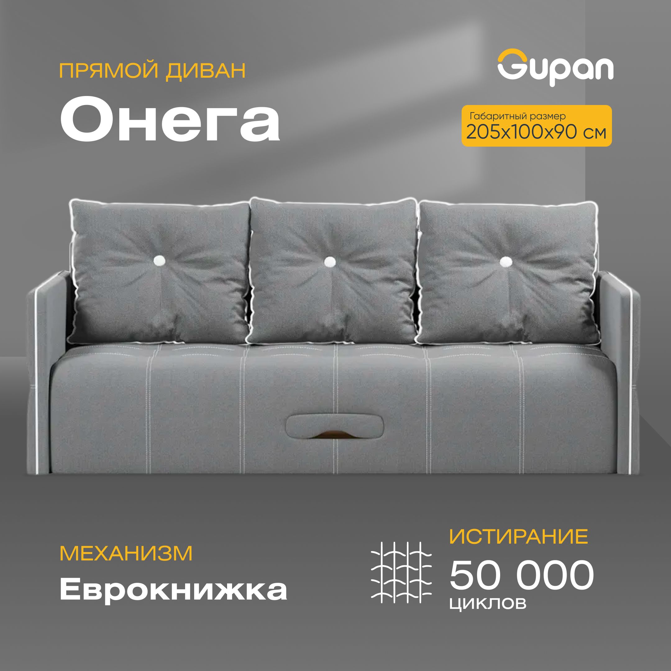 

Диван-кровать Gupan Онега, материал Велюр, Amigo Grey, беспружинный, Онега