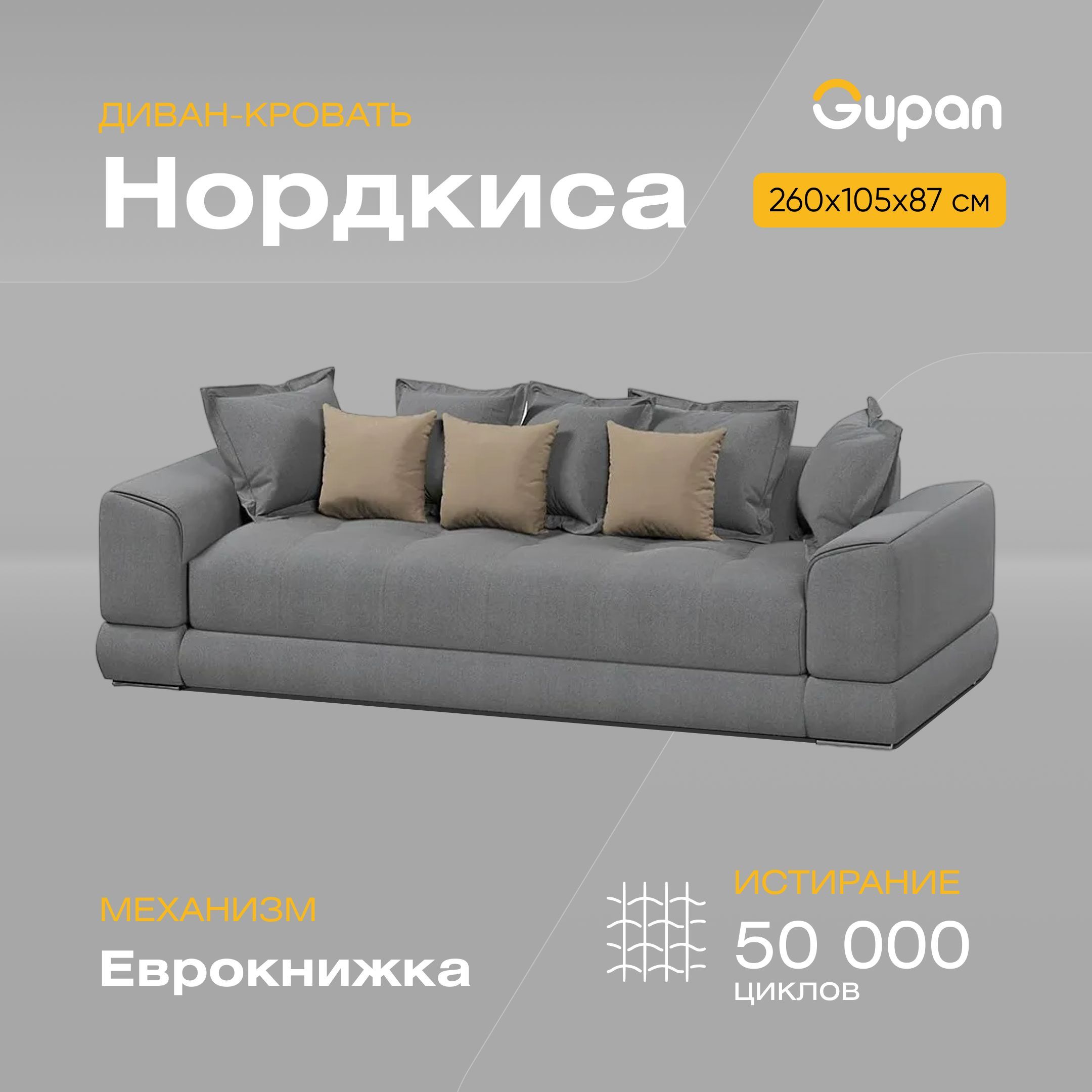 

Диван-кровать Gupan Нордкиса, материал Велюр, Amigo Grey, беспружинный, Нордкиса