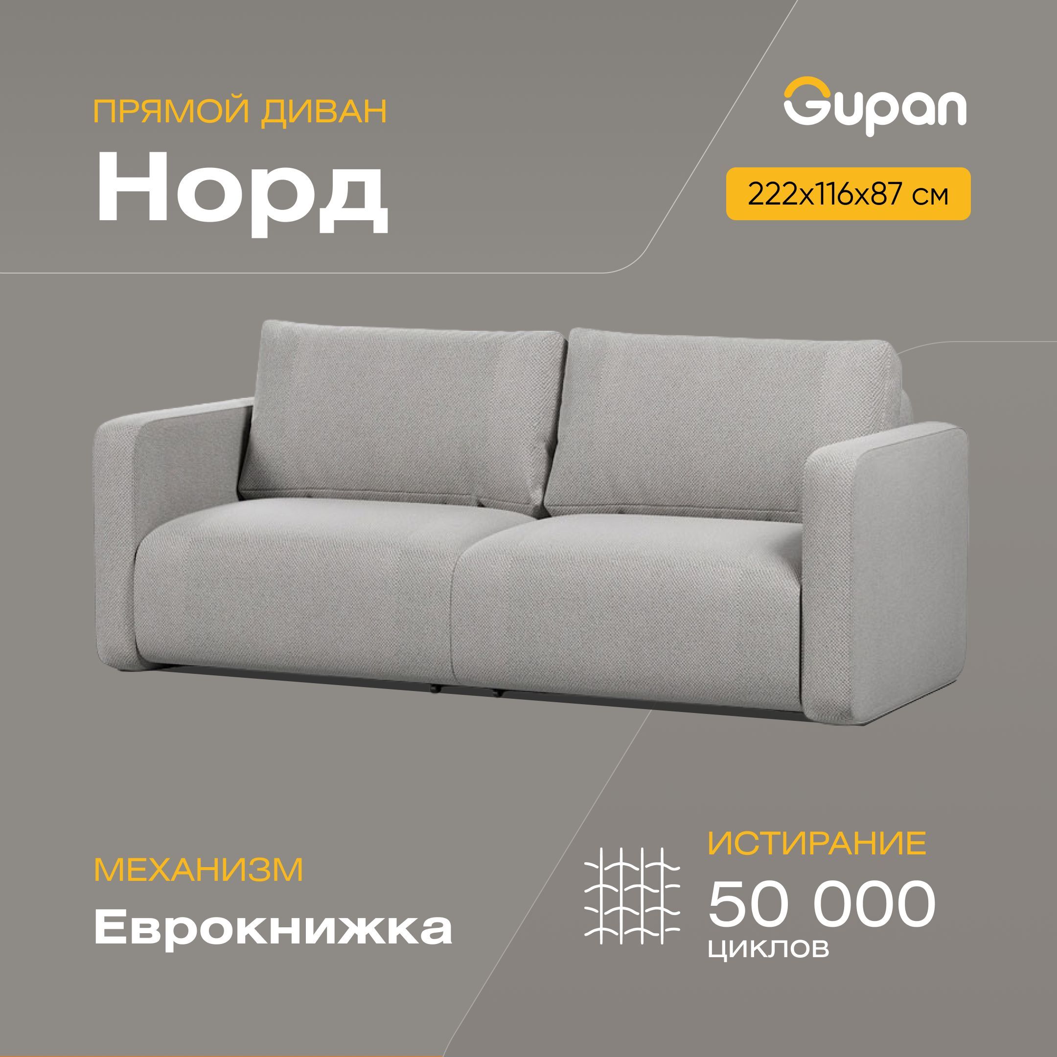 

Диван-кровать Gupan Норд, материал Велюр, Amigo Grey, беспружинный, Норд
