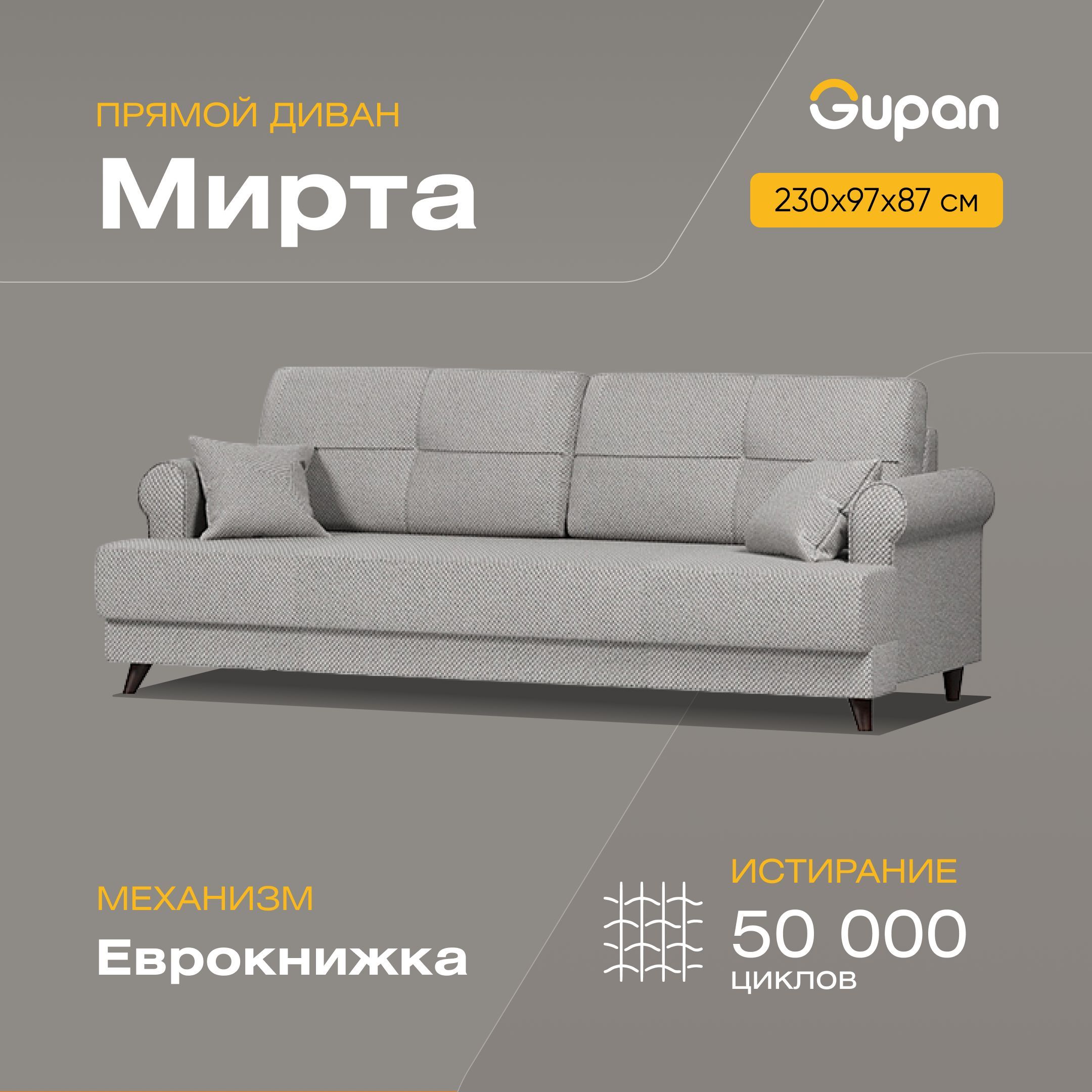 

Диван-кровать Gupan Мирта, материал Велюр, Amigo Grey, беспружинный, Мирта