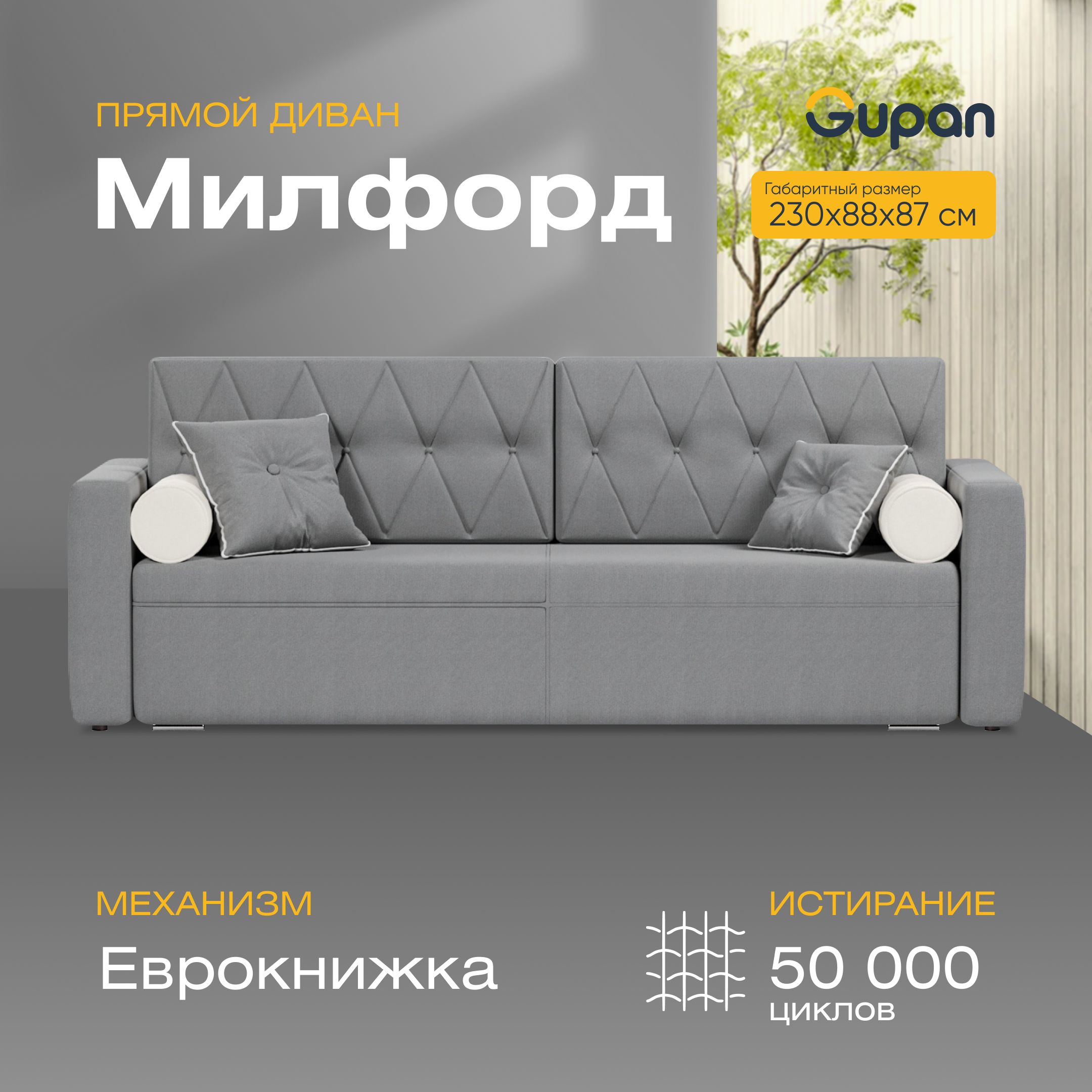 

Диван-кровать Gupan Милфорд, материал Велюр, Amigo Grey, беспружинный, Милфорд