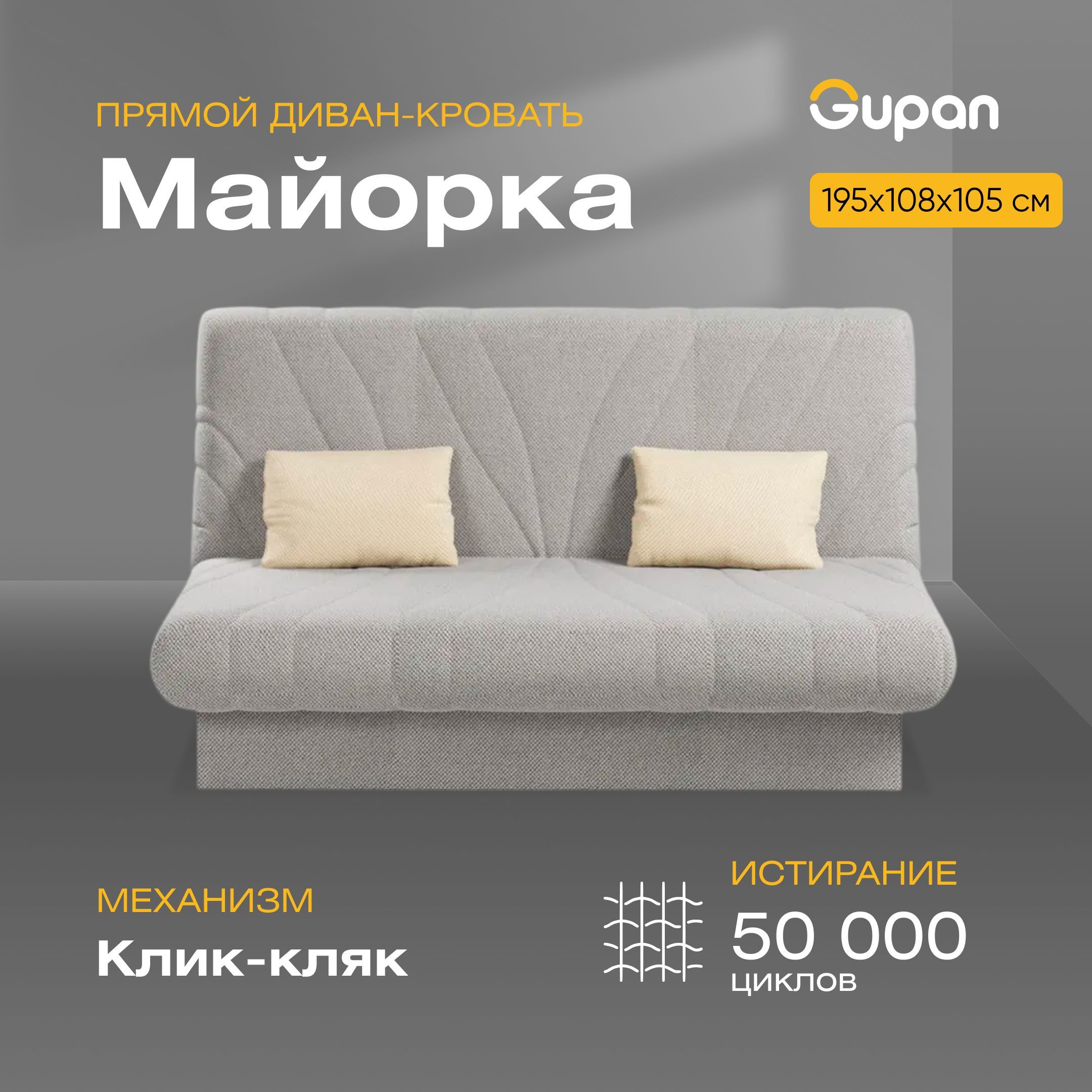 

Диван-кровать Gupan Майорка, материал Велюр, Amigo Grey, беспружинный, Майорка