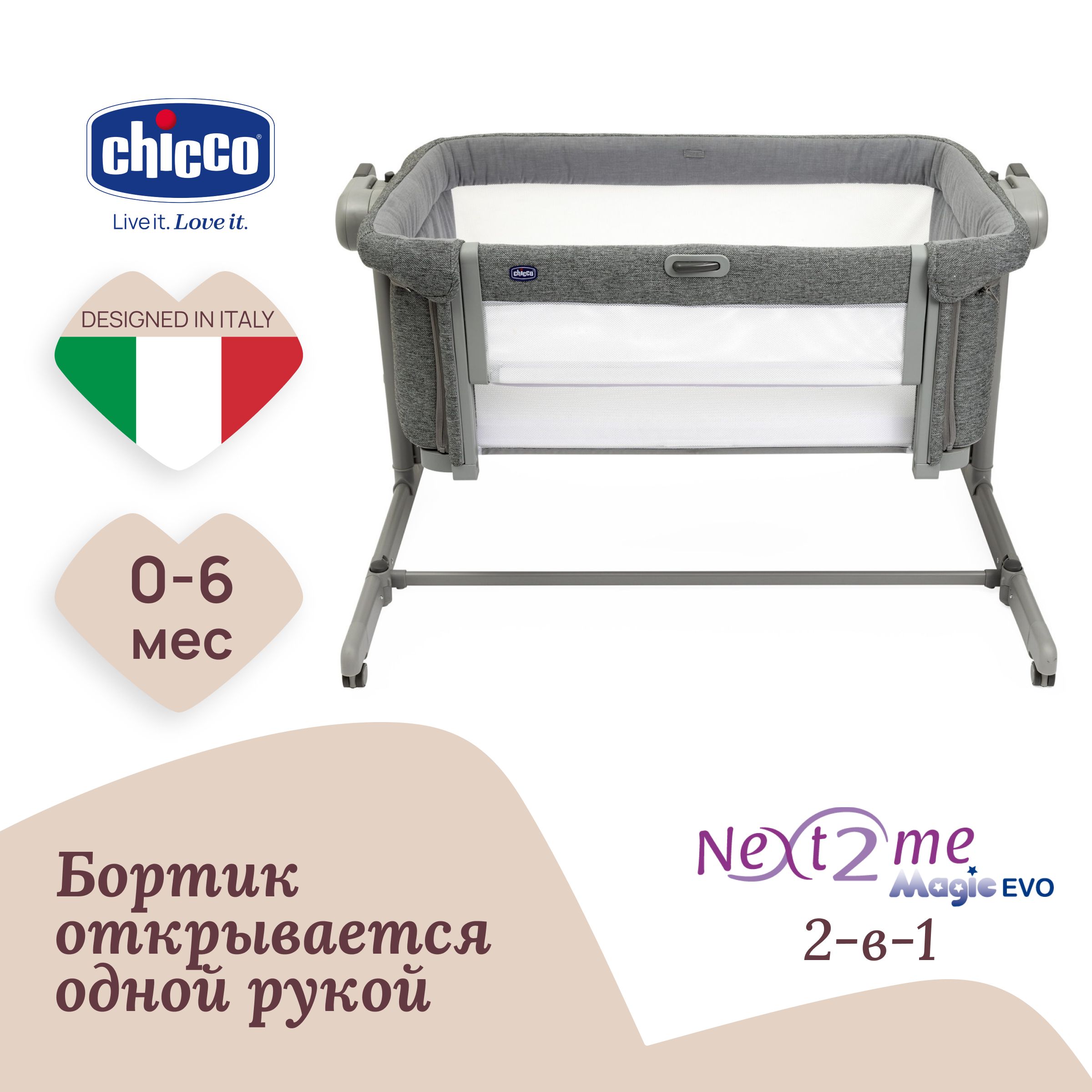 Колыбель Chicco Next2Me Magic Evo Dark Grey