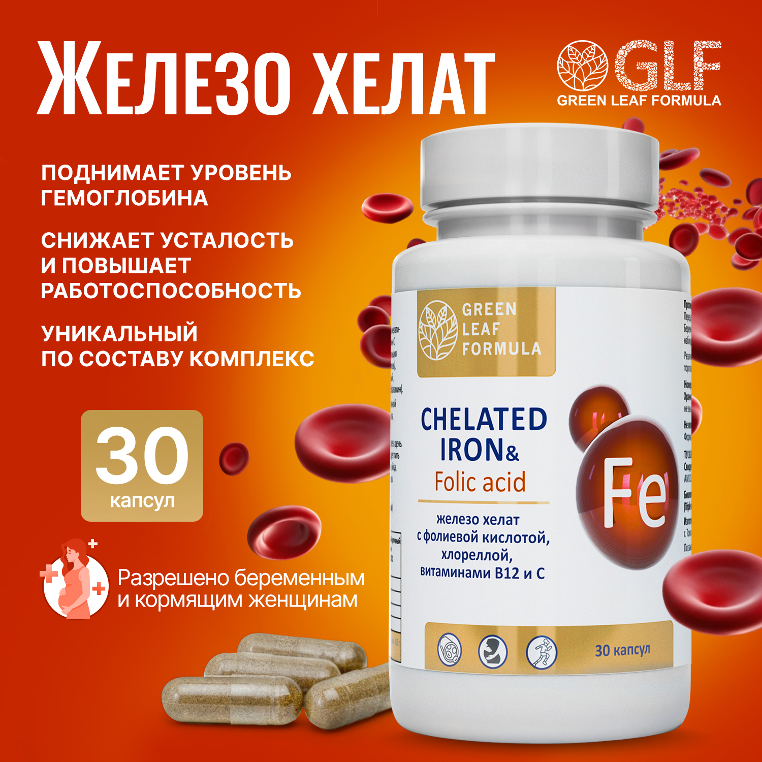 

Железо и фолиевая кислота Green Leaf Formula витамины для женщин 600 мг капсулы 60 шт., железо