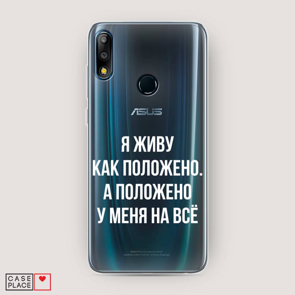 фото Чехол awog "живу как положено" для asus zenfone max pro (m2) zb631kl