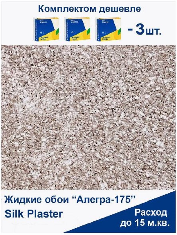 Жидкие обои Silk Plaster Алегра 175, комплект 3шт комплект 3 розовых нити с мерцанием белого диода по 20м 600 led провод пвх ip54