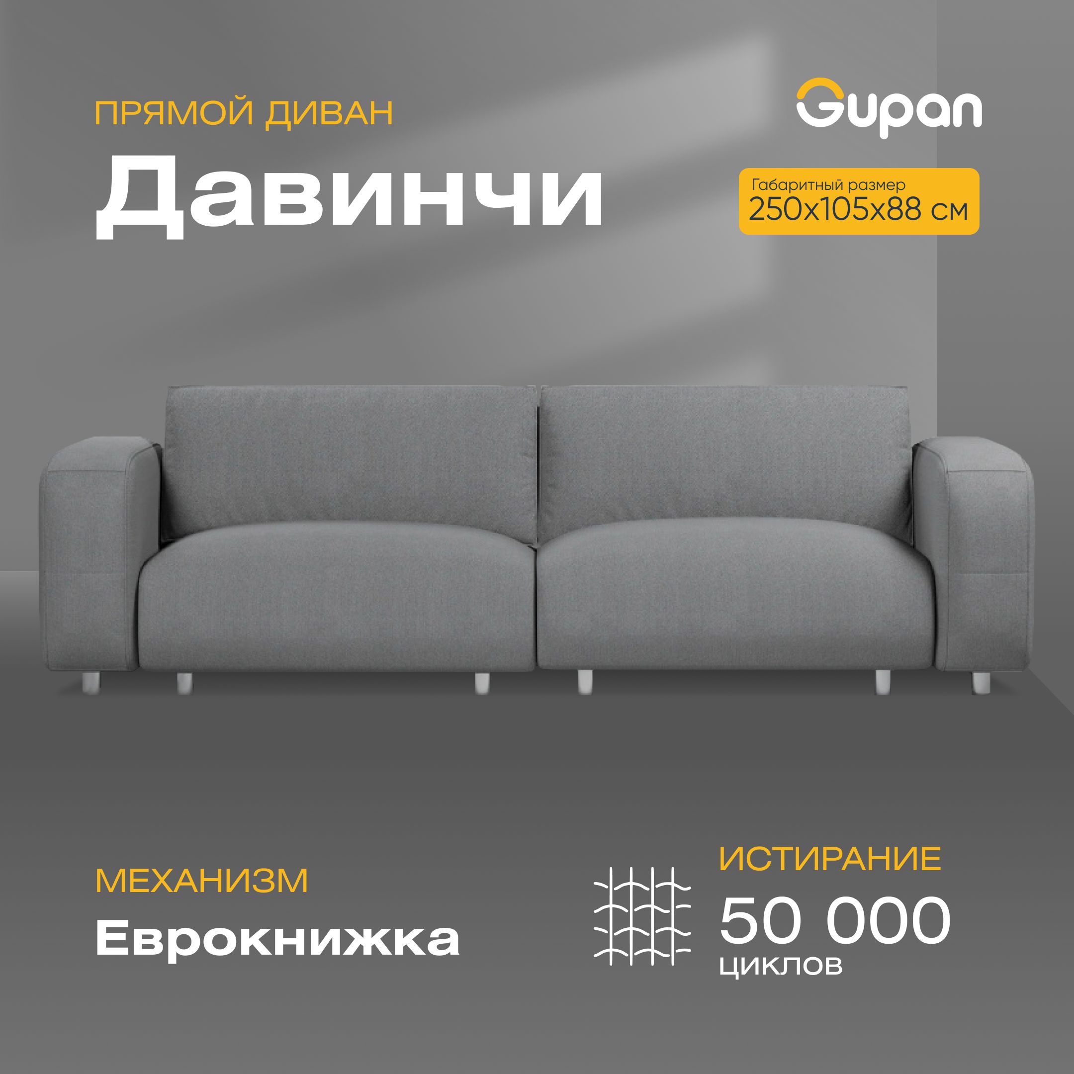 

Диван-кровать Gupan Давинчи, материал Велюр, Amigo Grey, беспружинный, Давинчи