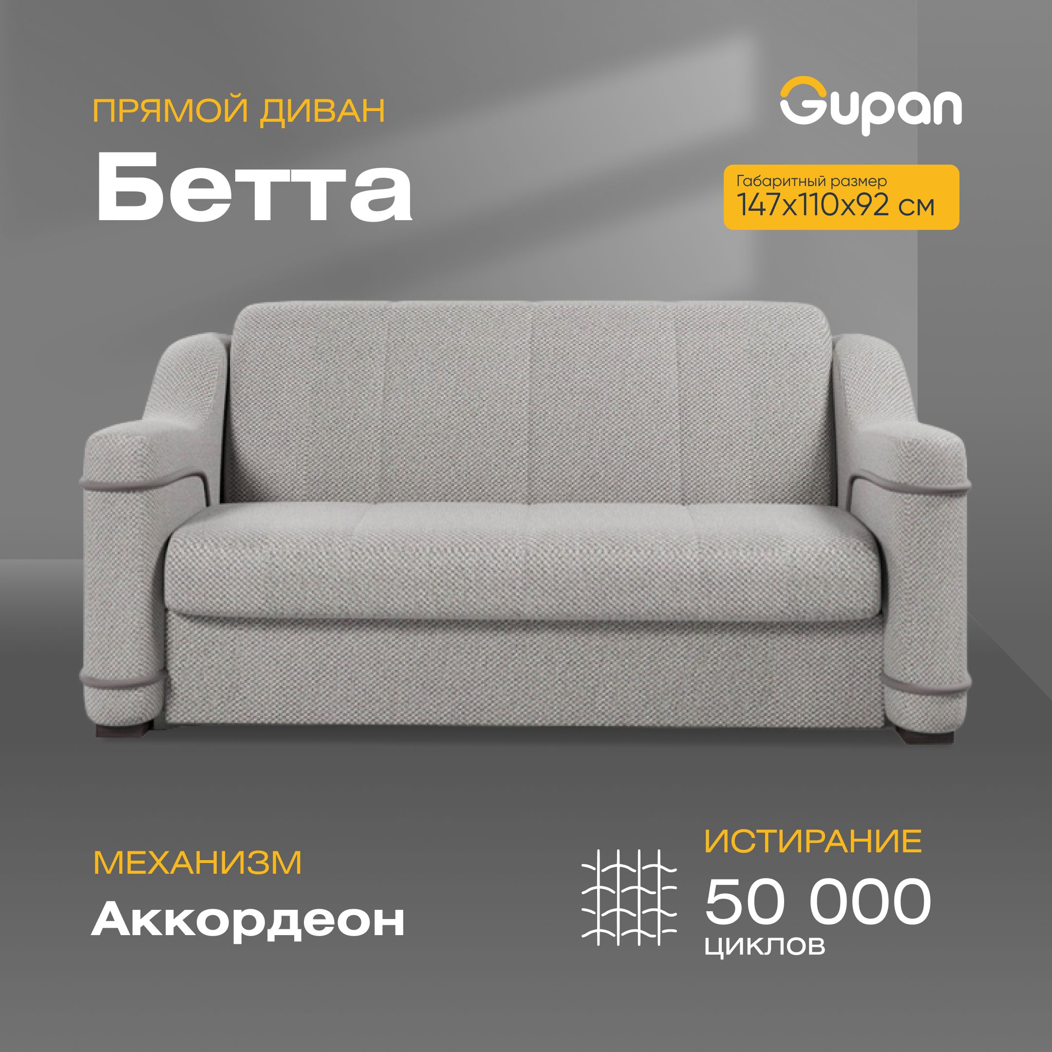 

Диван-кровать Gupan Бетта, материал Велюр, Amigo Grey, беспружинный, Бетта