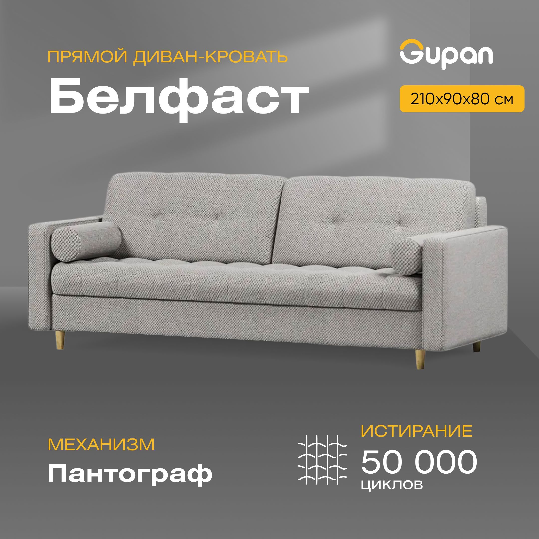 

Диван-кровать Gupan Белфаст, материал Велюр, Amigo Grey, беспружинный, Белфаст