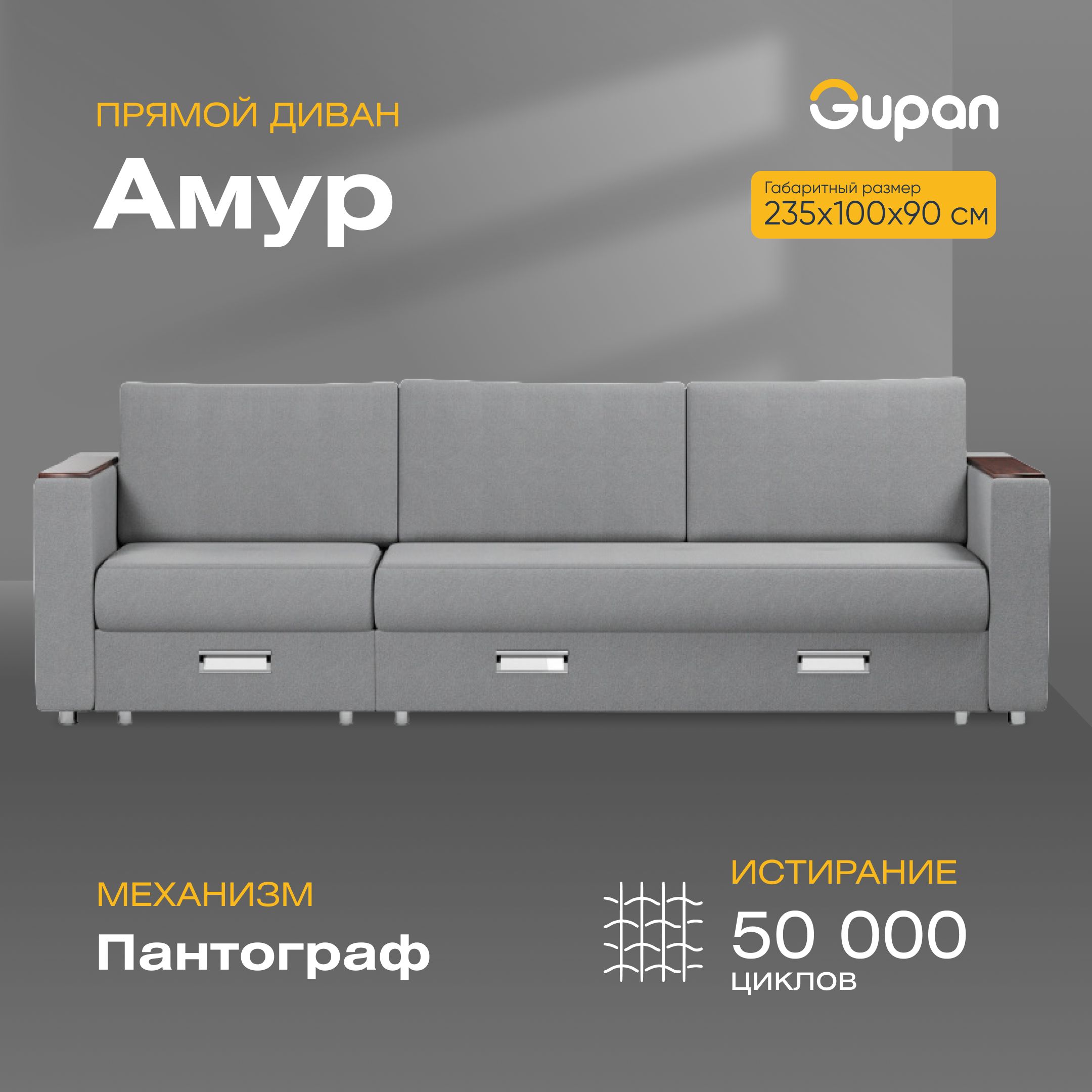 

Диван-кровать Gupan Амур, материал Велюр, Amigo Grey, беспружинный, Амур