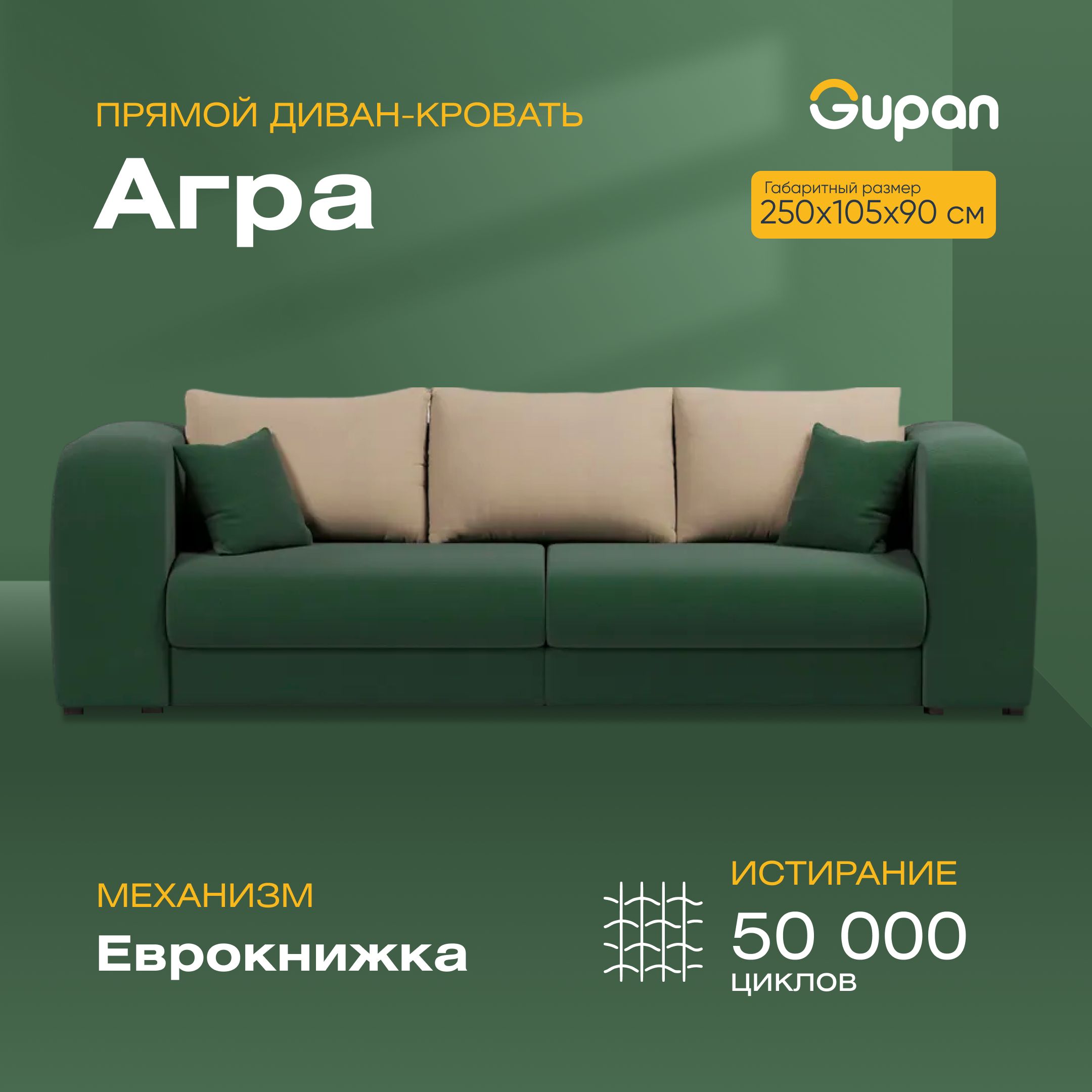 

Диван-кровать Gupan Агра, материал Велюр, Amigo Green, беспружинный, Агра
