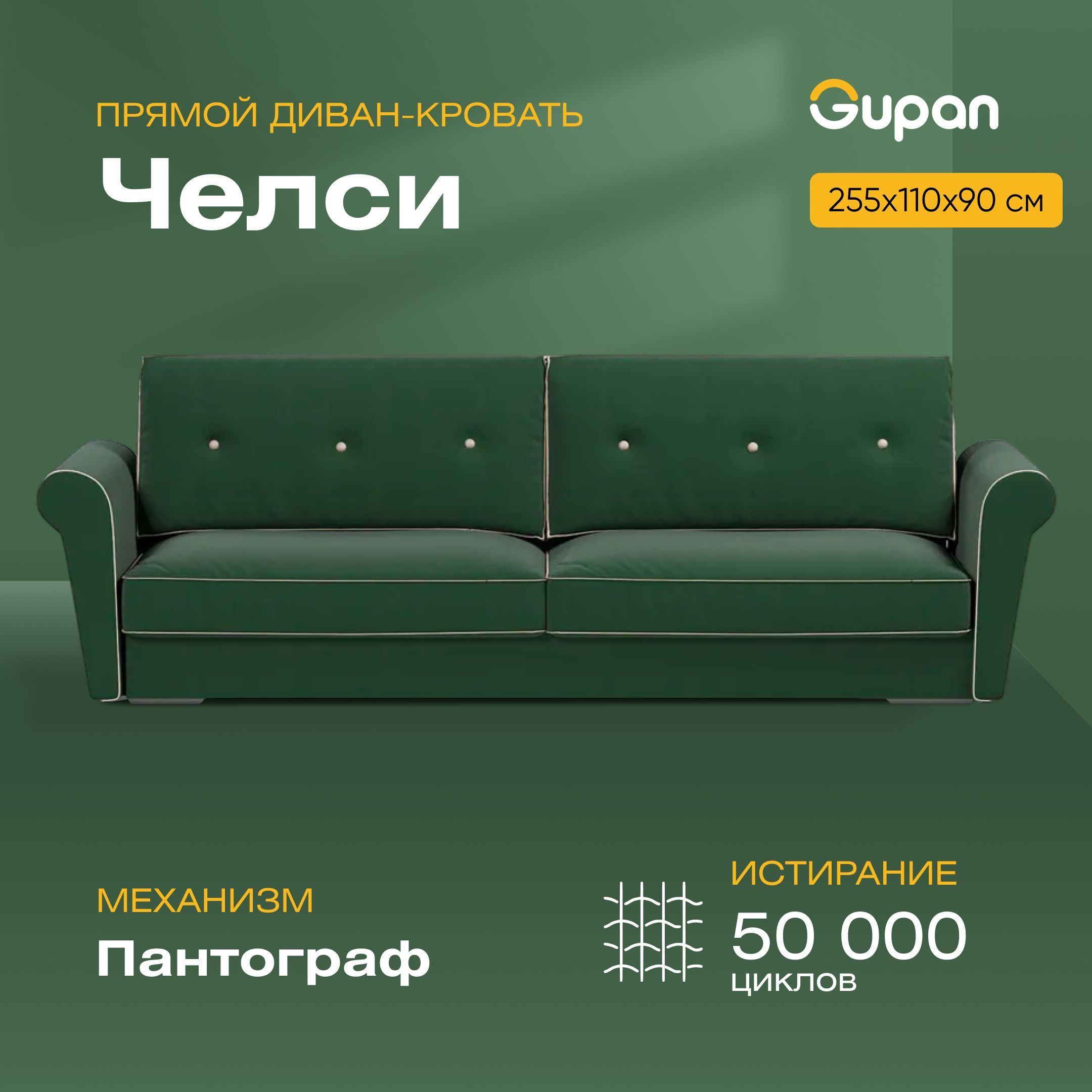 

Диван-кровать Gupan Челси, материал Велюр, Amigo Green, беспружинный, Челси