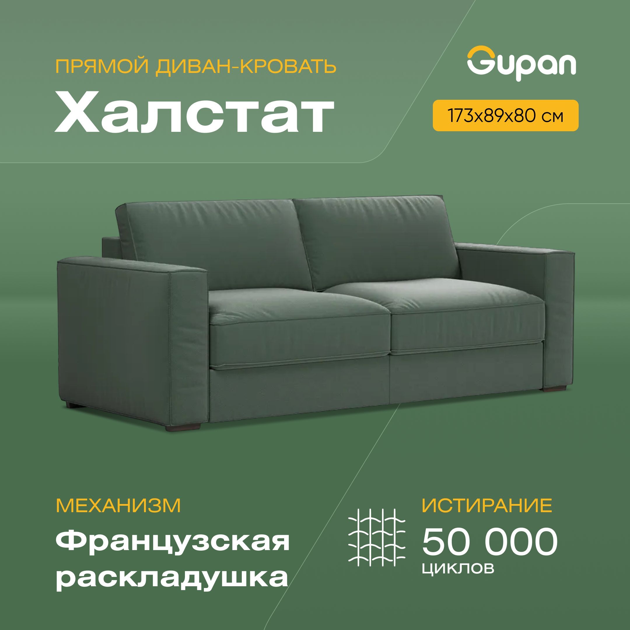

Диван-кровать Gupan Халстат, материал Велюр, Amigo Green, беспружинный, Халстат