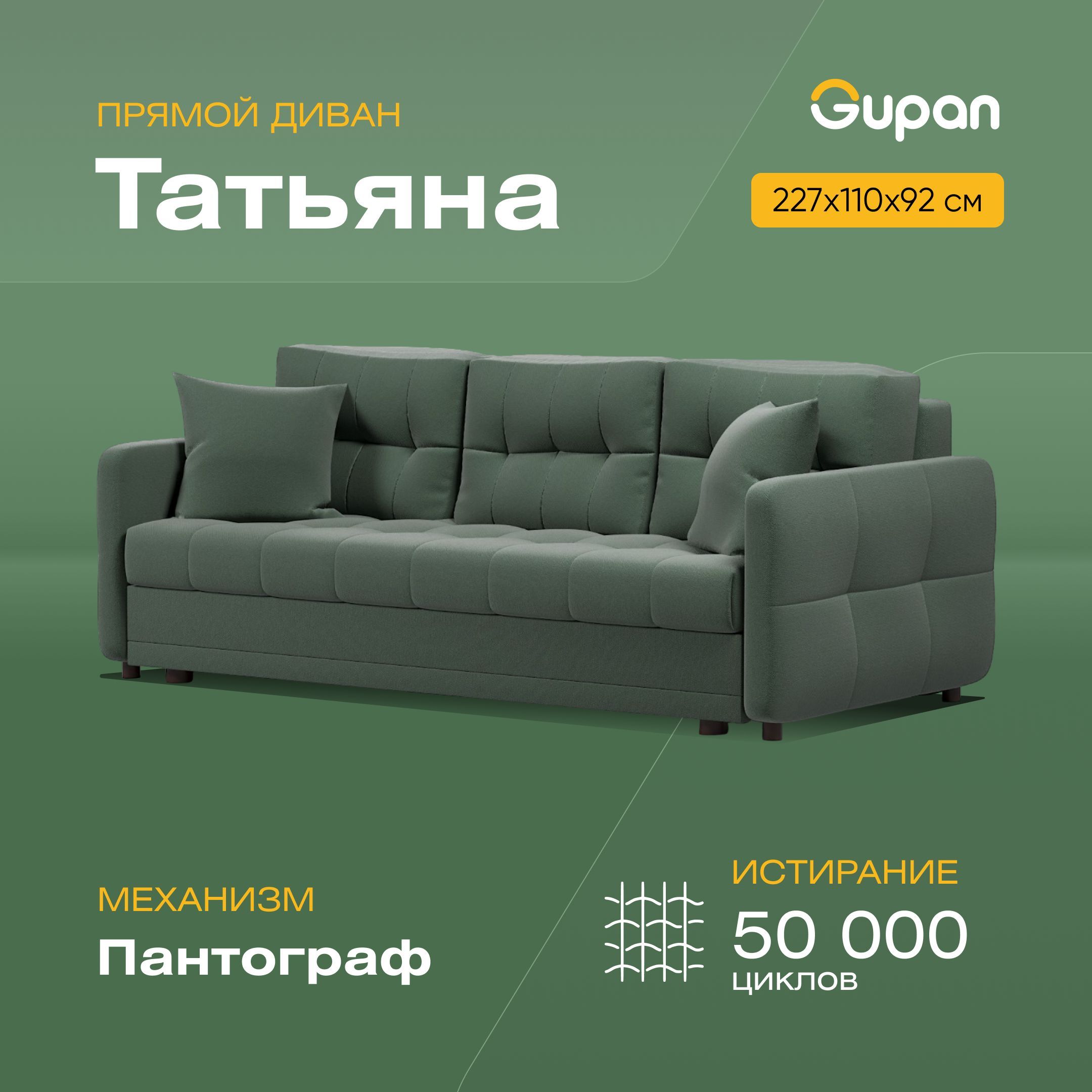 

Диван-кровать Gupan Татьяна, материал Велюр, Amigo Green, беспружинный, Татьяна