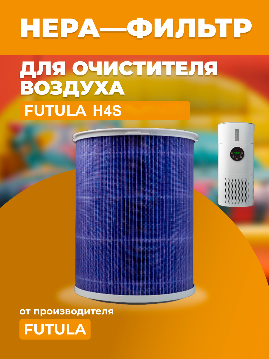 фильтр Futula H4S поглотитель запаха для холодильника topperr лимон блистер 1шт