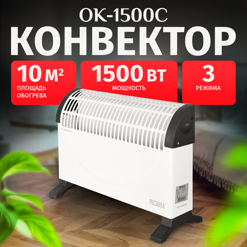 

Конвектор Ресанта ОК-1500С белый, ОК-1500С